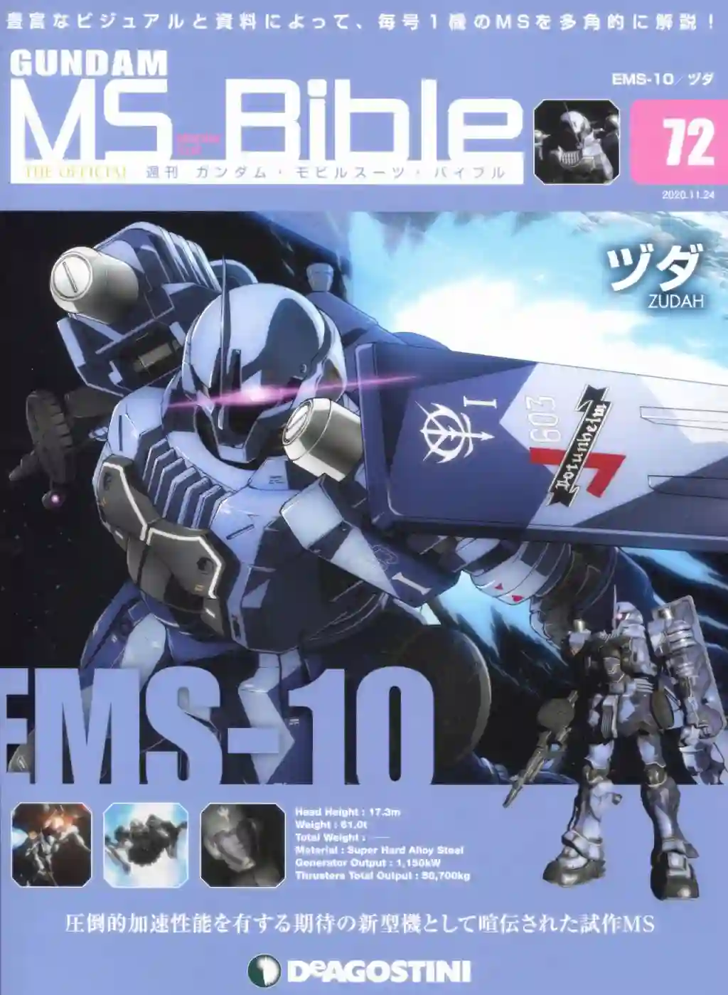 Gundam Mobile Suit Bible第72卷