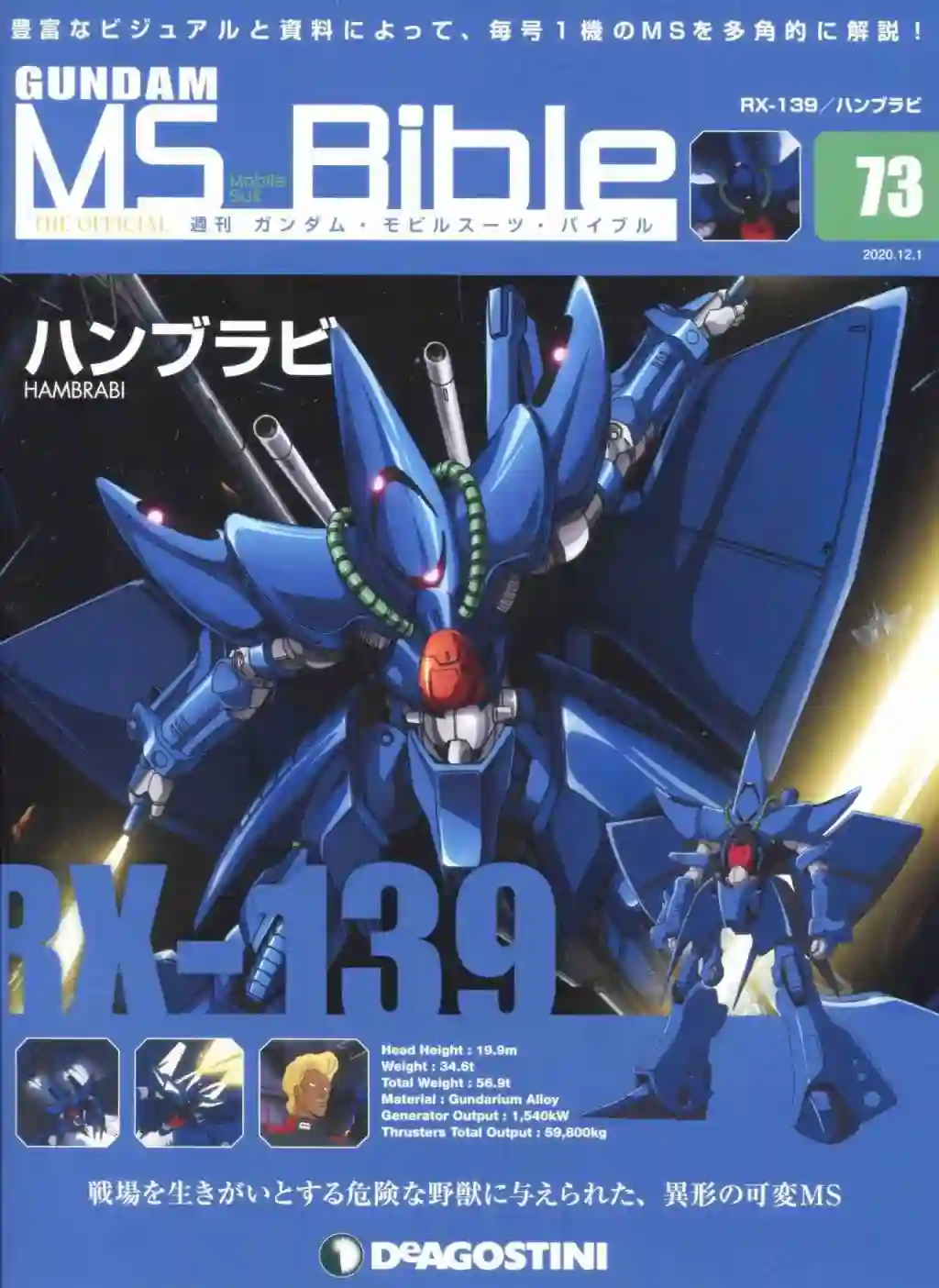 Gundam Mobile Suit Bible第73卷