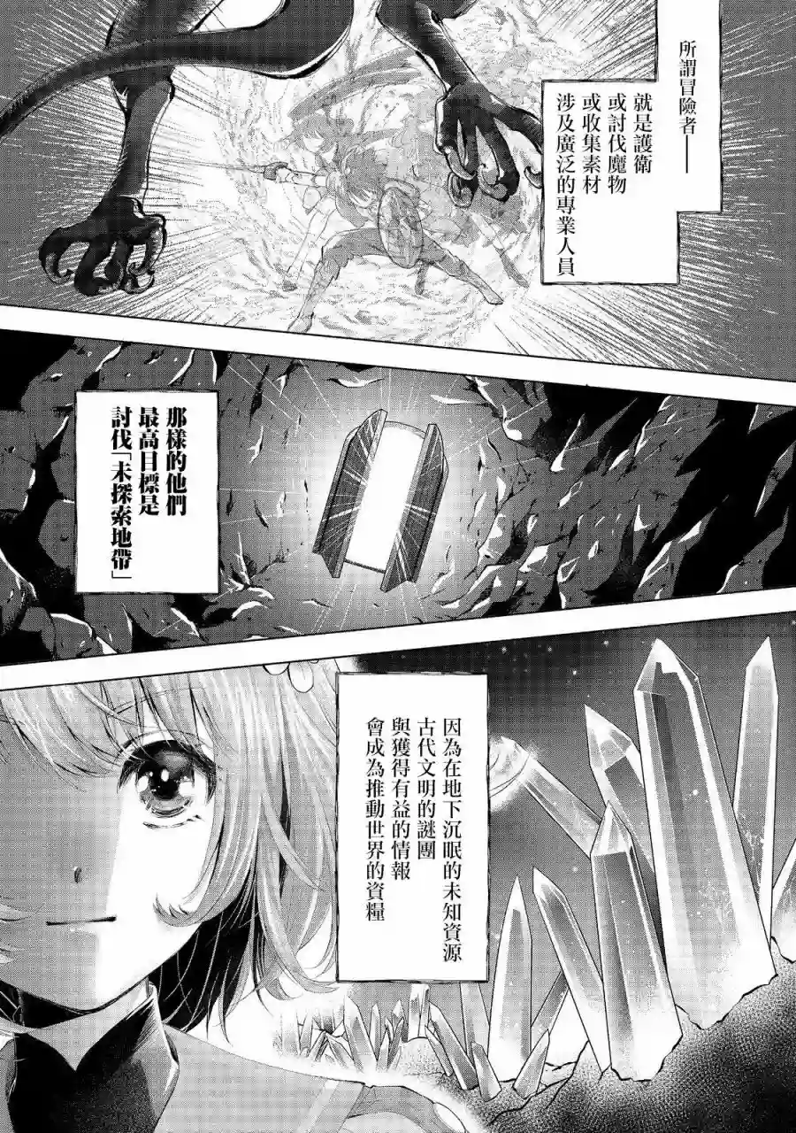 被告知无才能的少女 实着拥有怪物般的才能第02话