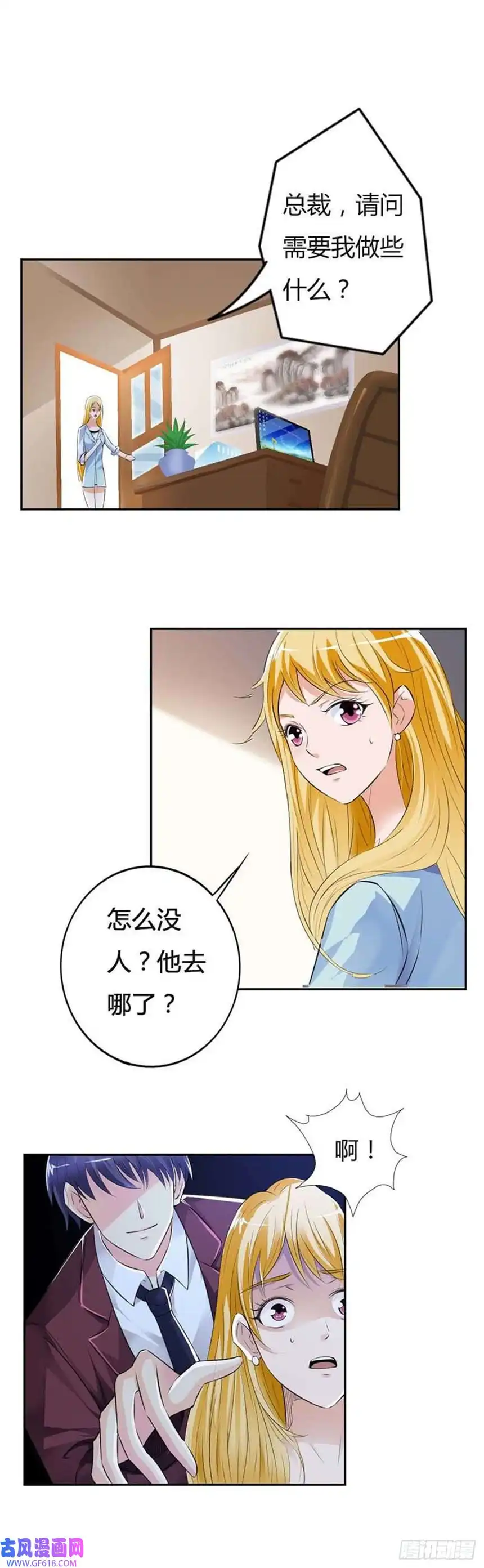 请俘获我的心心第57话