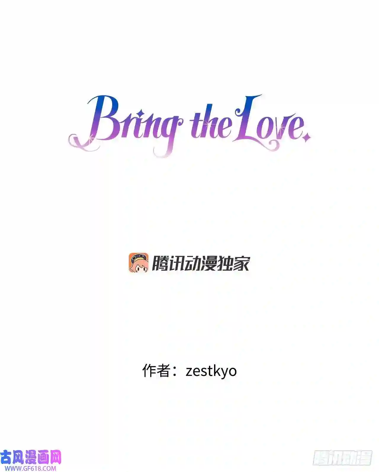 Bring the Love2.再次见面