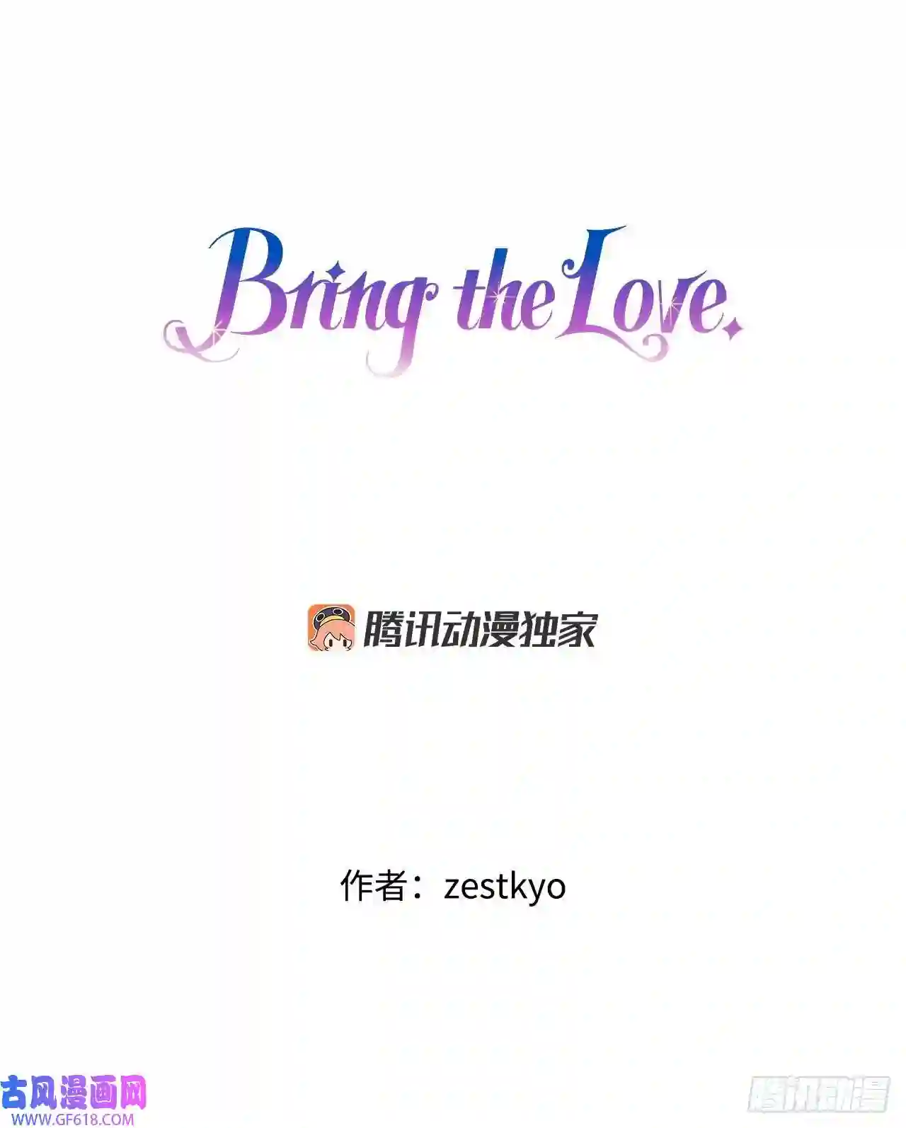 Bring the Love7.诺雅话家