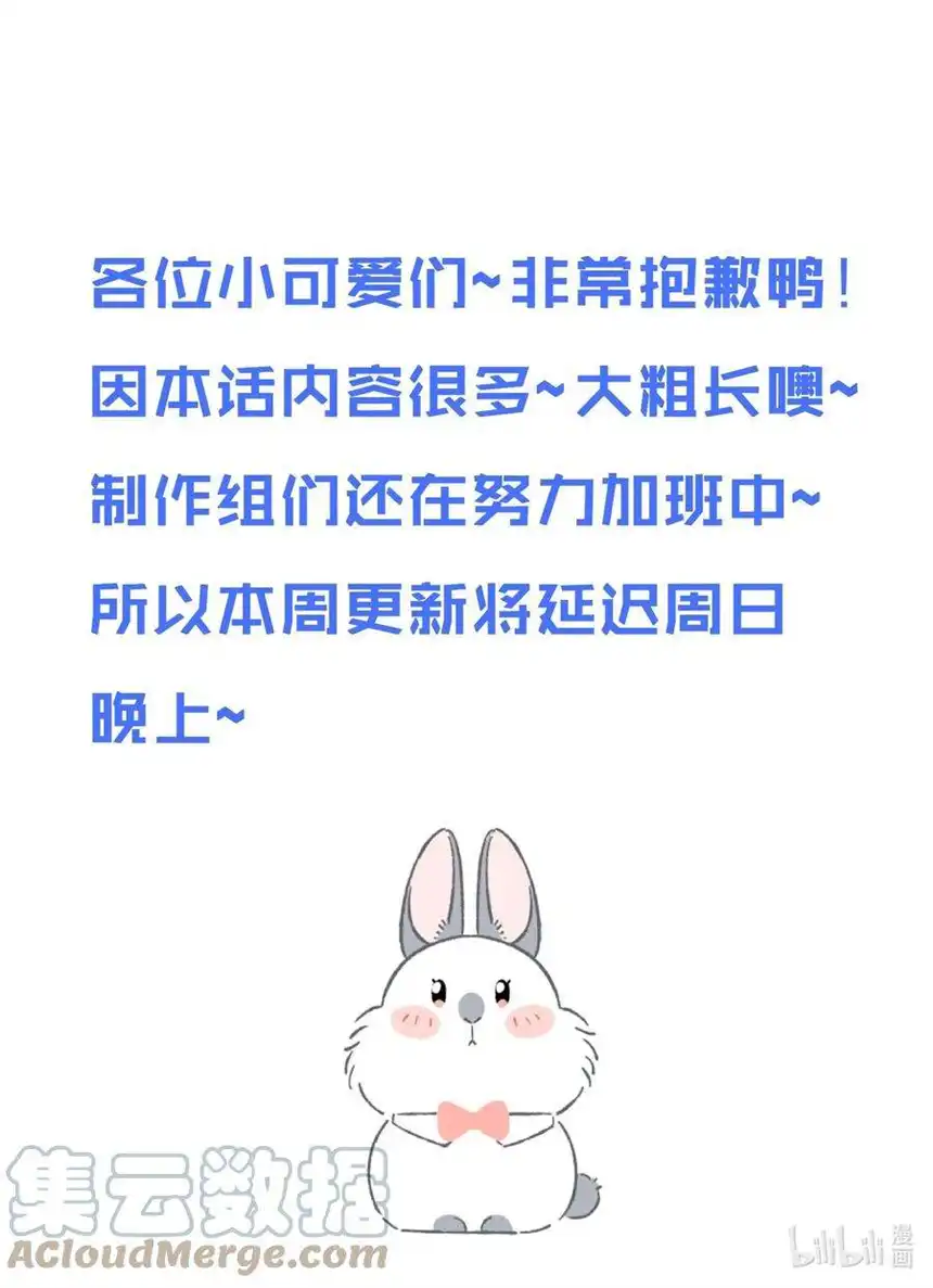 请欺负我吧，恶役小姐！延更 公告