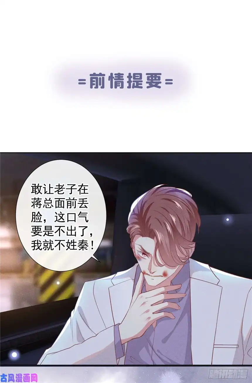 他说我是黑莲花第59话 陆总的最后通牒