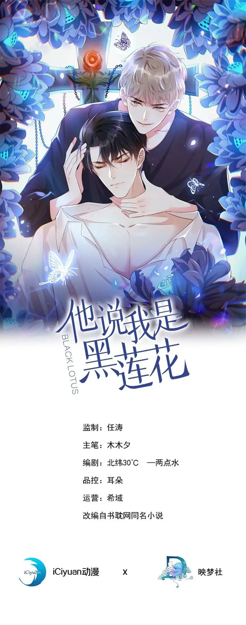 他说我是黑莲花第115话 我只要真相！