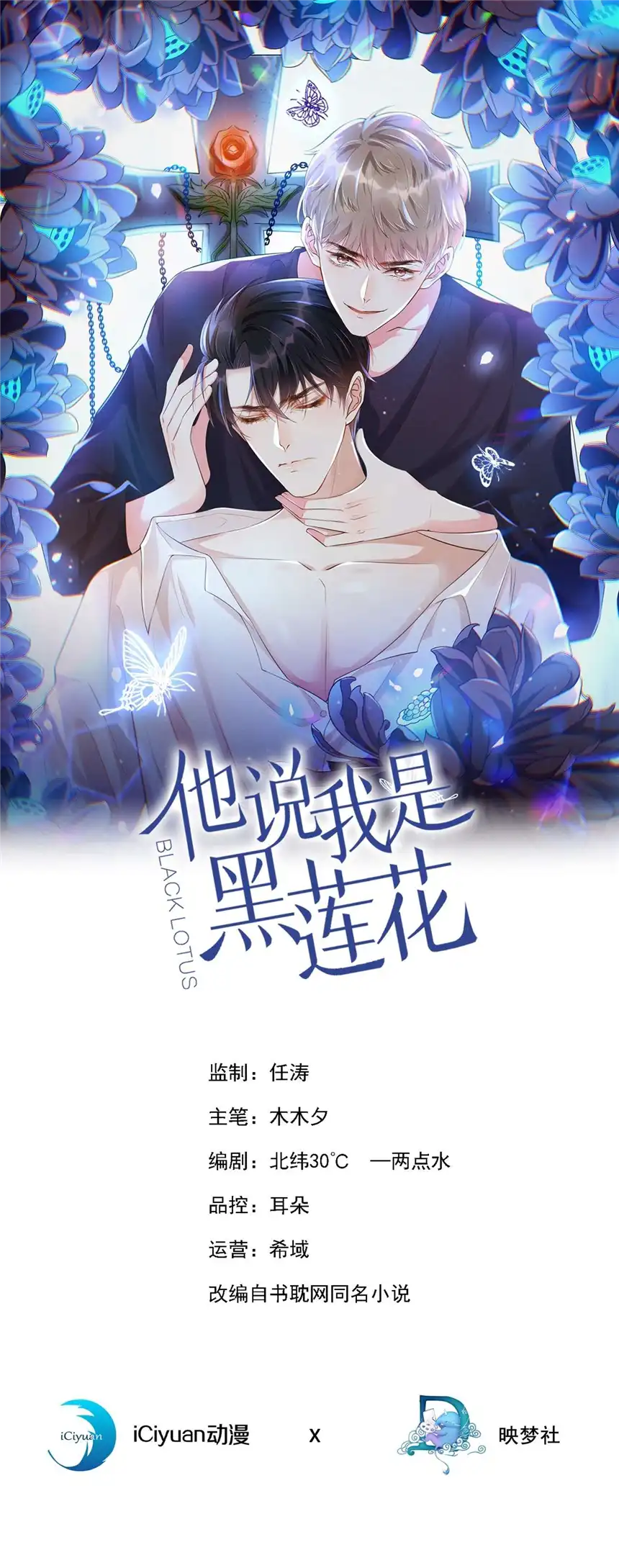 他说我是黑莲花第125话 我只要一个吻