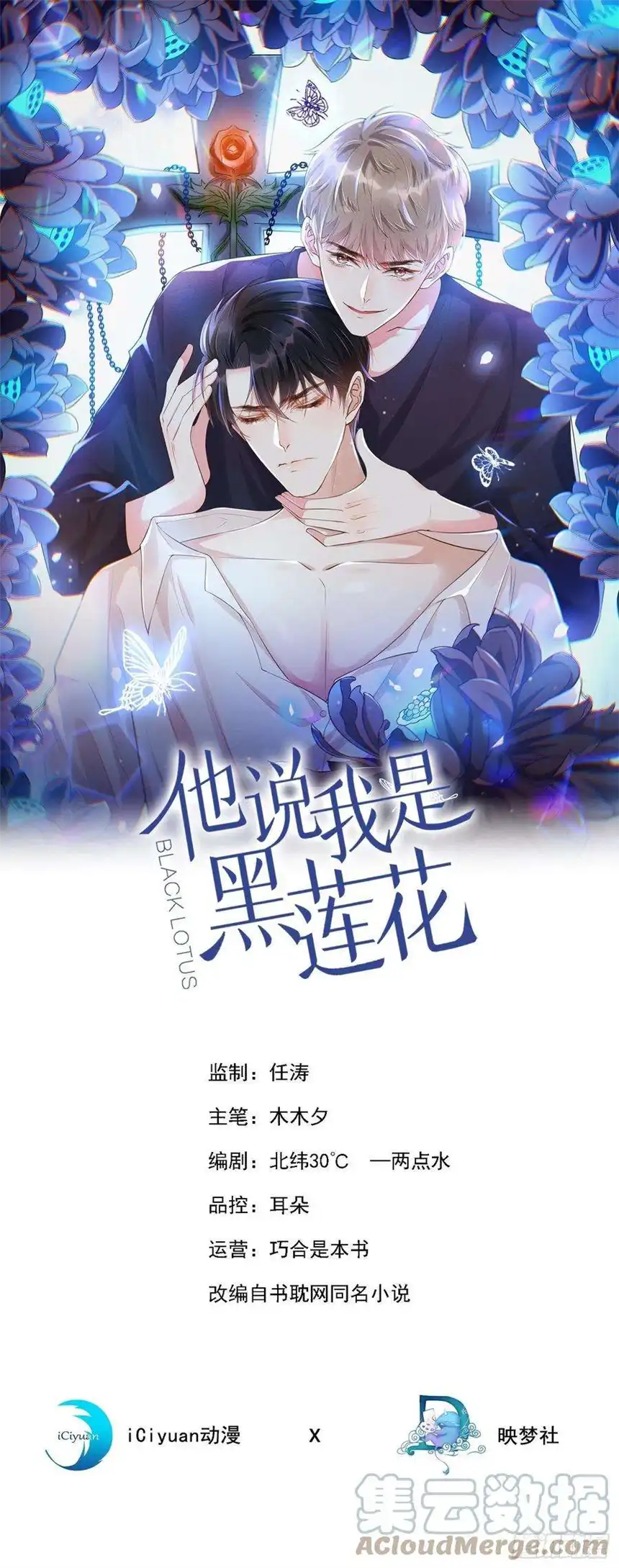 他说我是黑莲花92话 W.E新曲发布