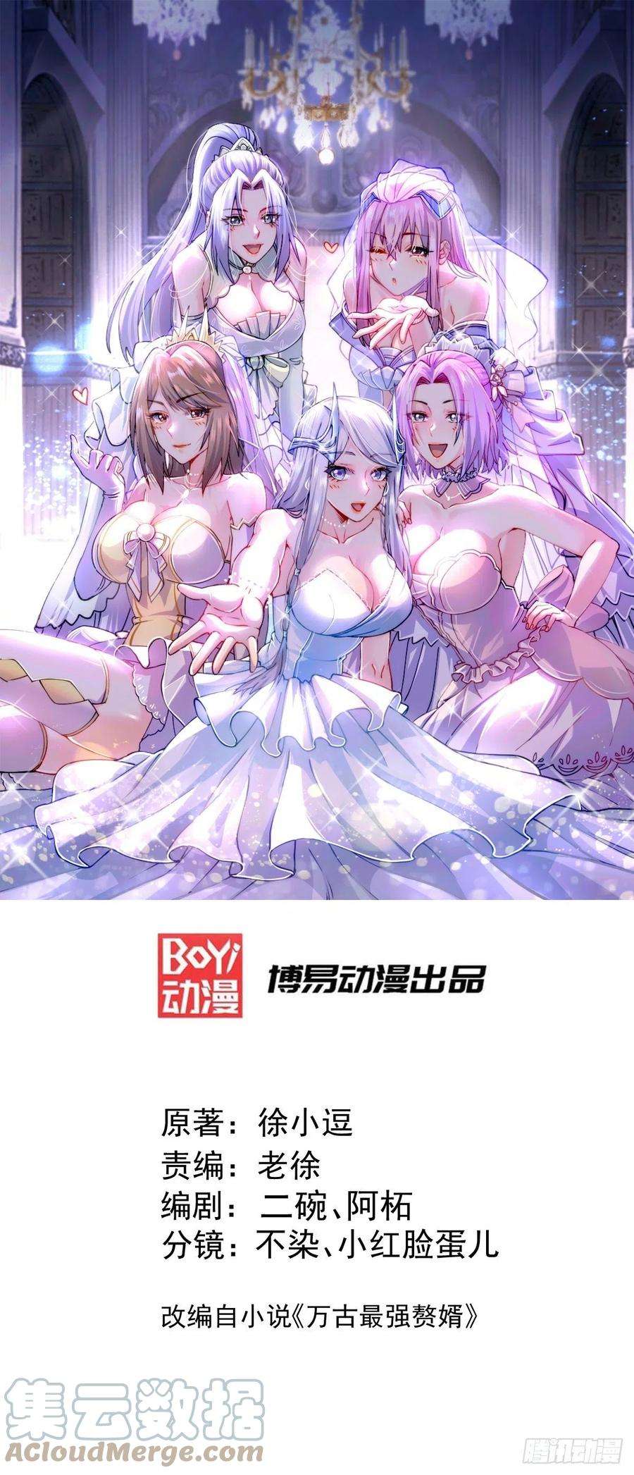 万古赘婿205话 如雪不见了！