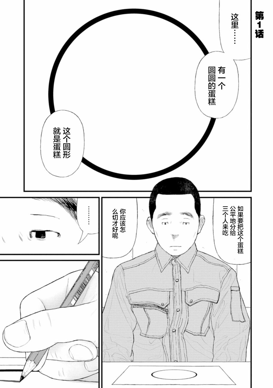 无法分割蛋糕第01话