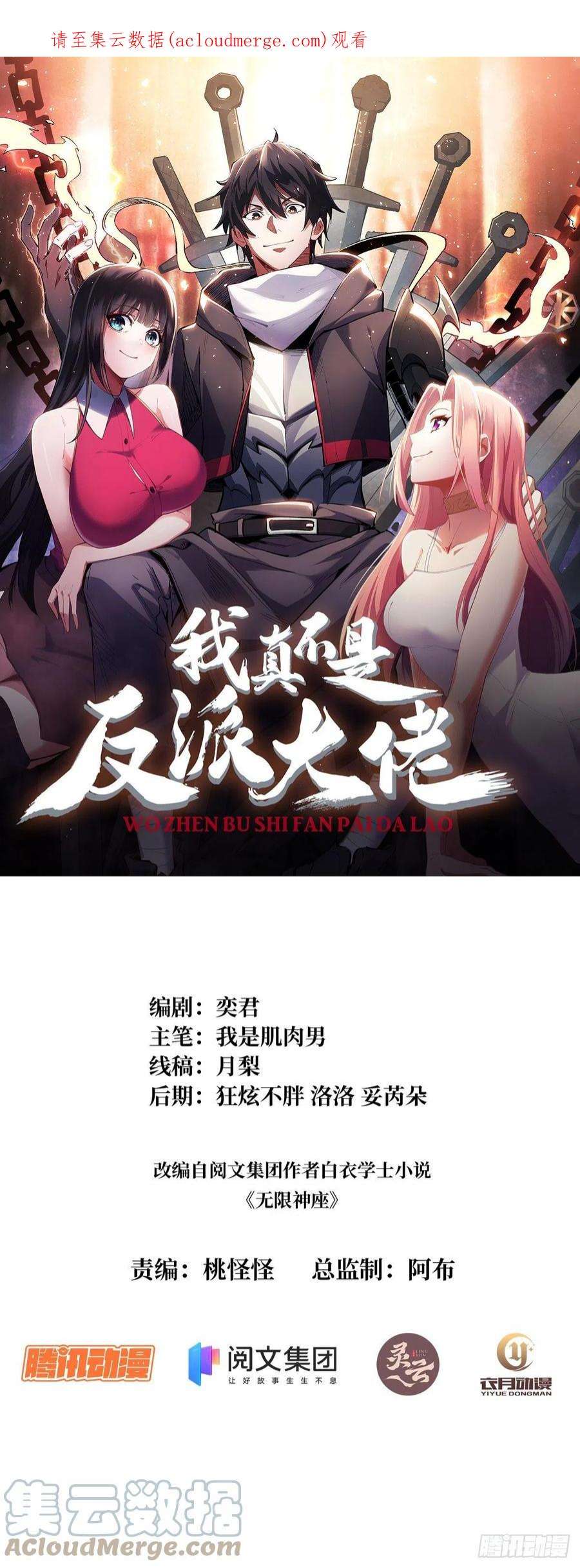 我真不是反派大佬4话 亡灵