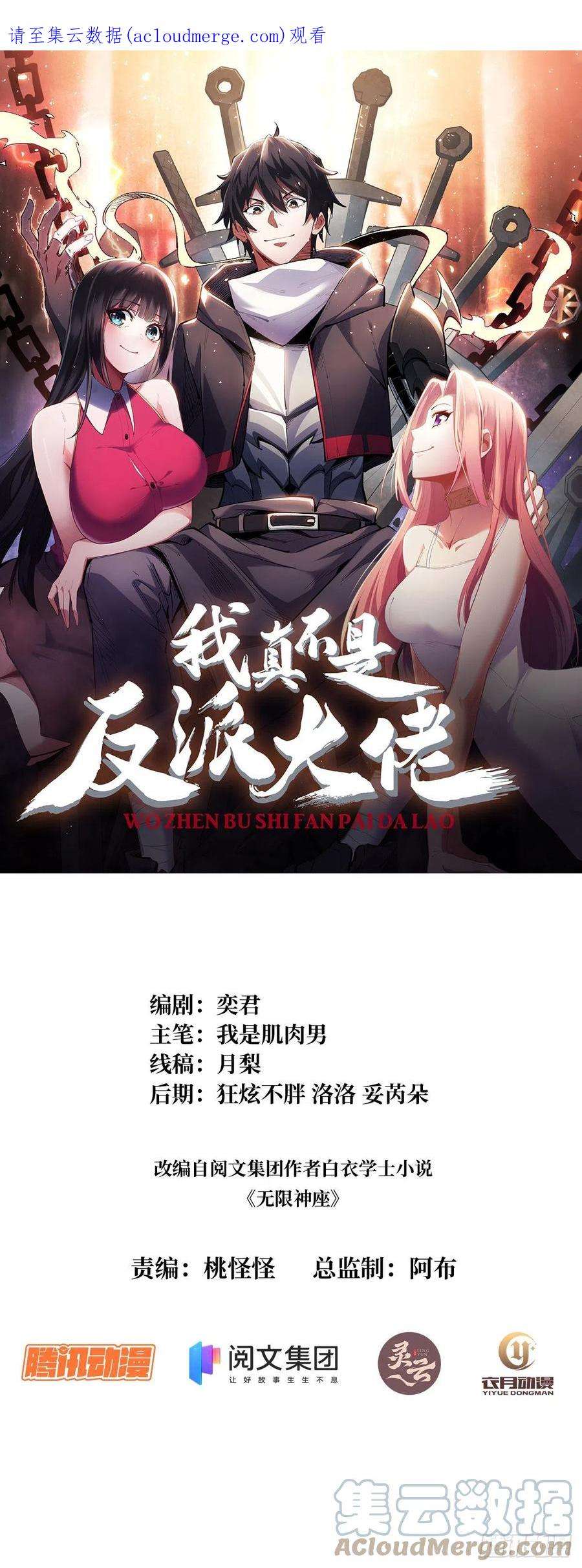 我真不是反派大佬10话 抢亲