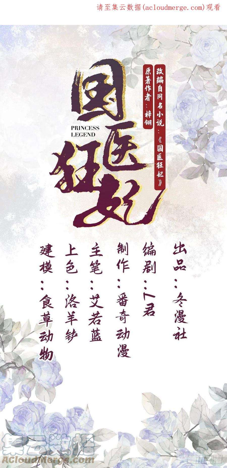 国医狂妃25话 宫城中毒