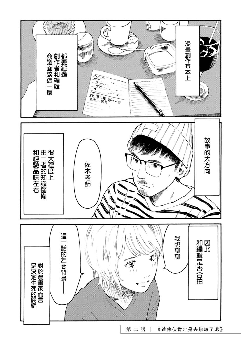 漫画创作，真的需要编辑吗？第02话