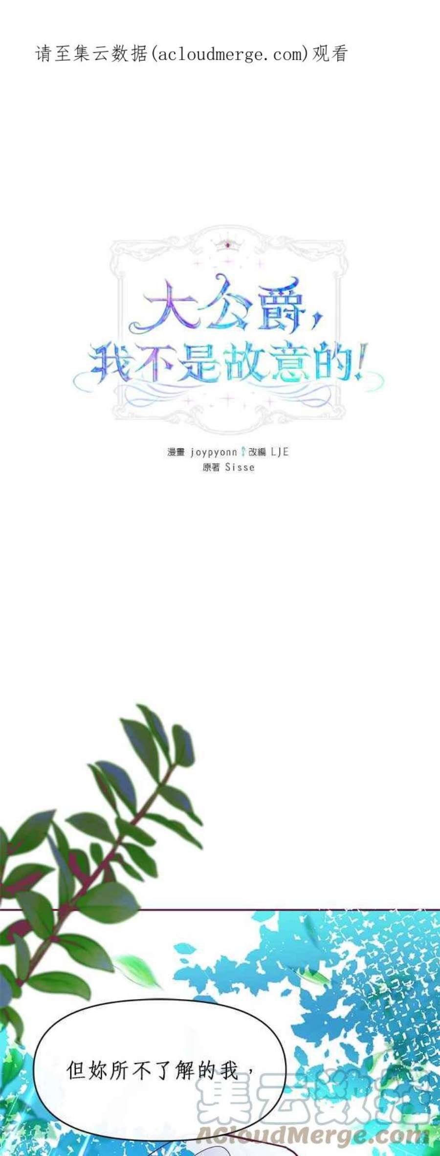 大公爵，我不是故意的！23话