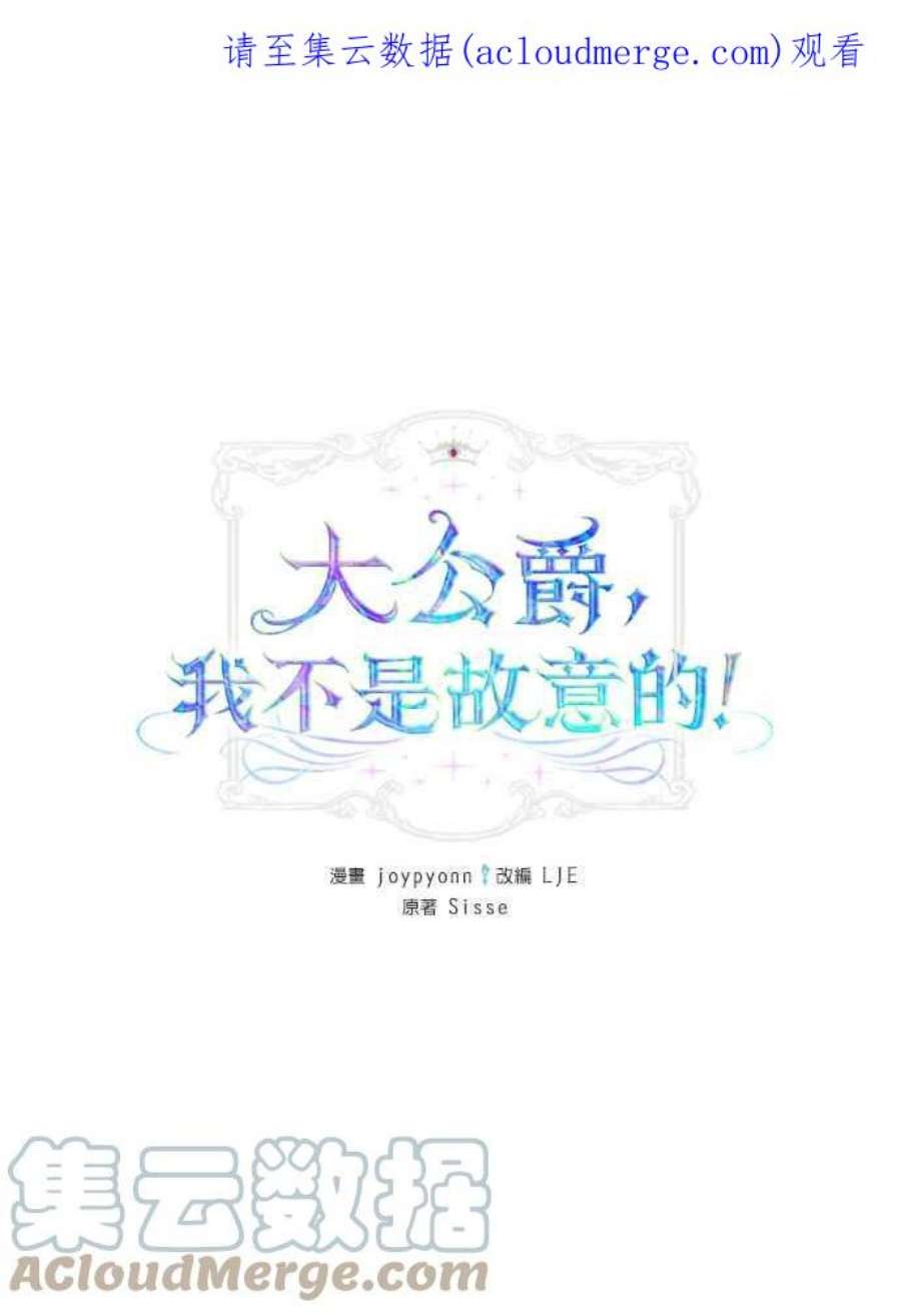 大公爵，我不是故意的！31话