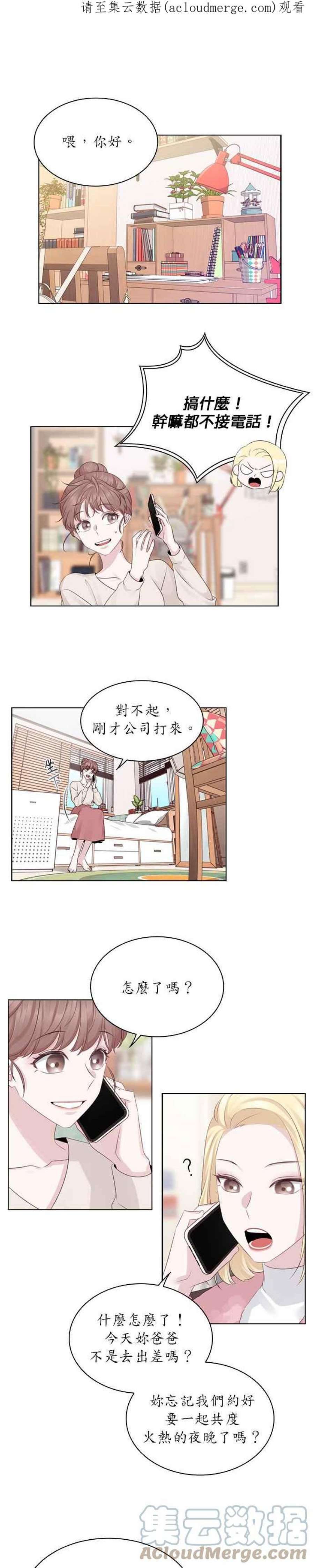 前任爱上我38话