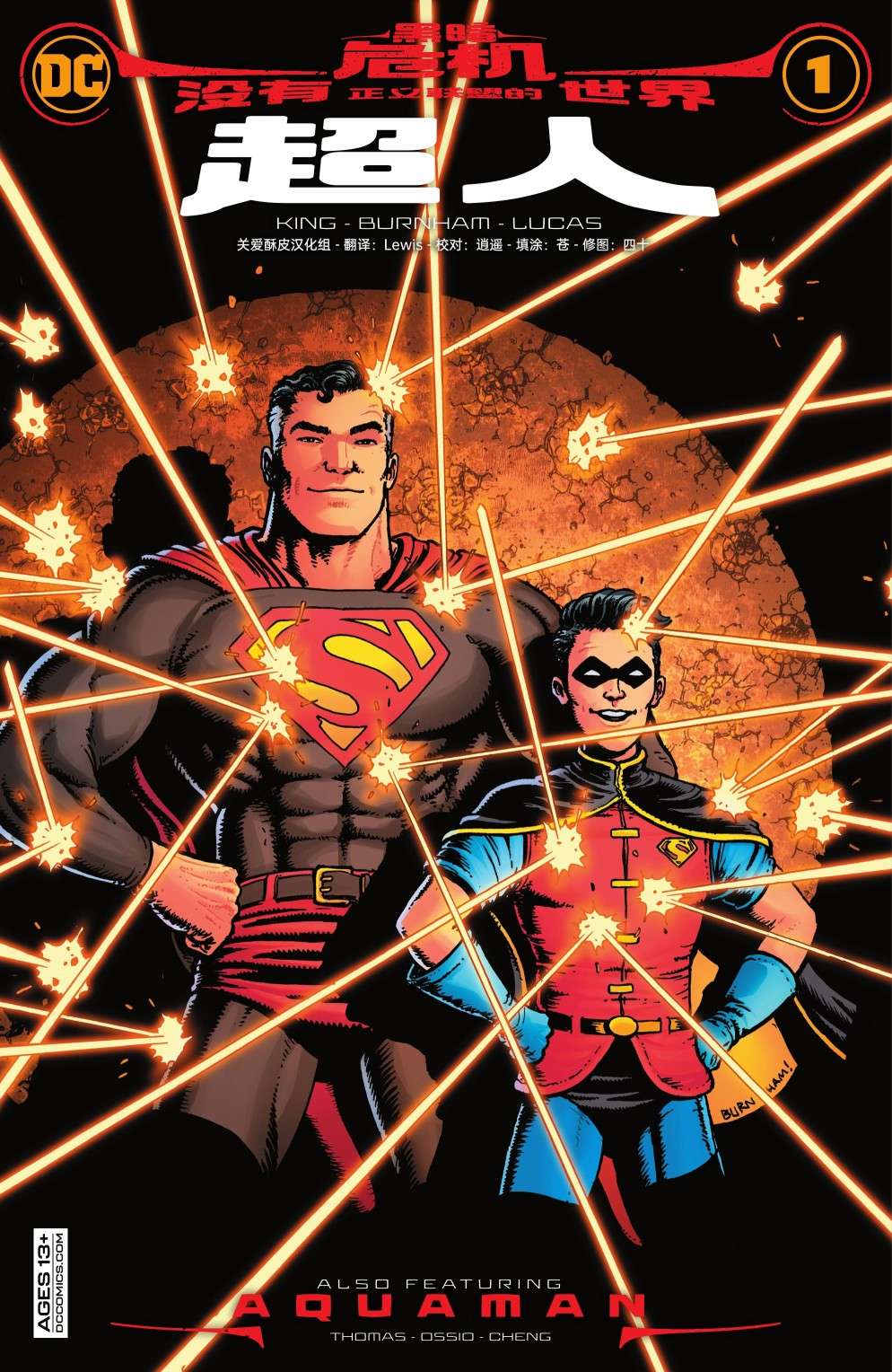 黑暗危机没有正义联盟的世界-超人#1