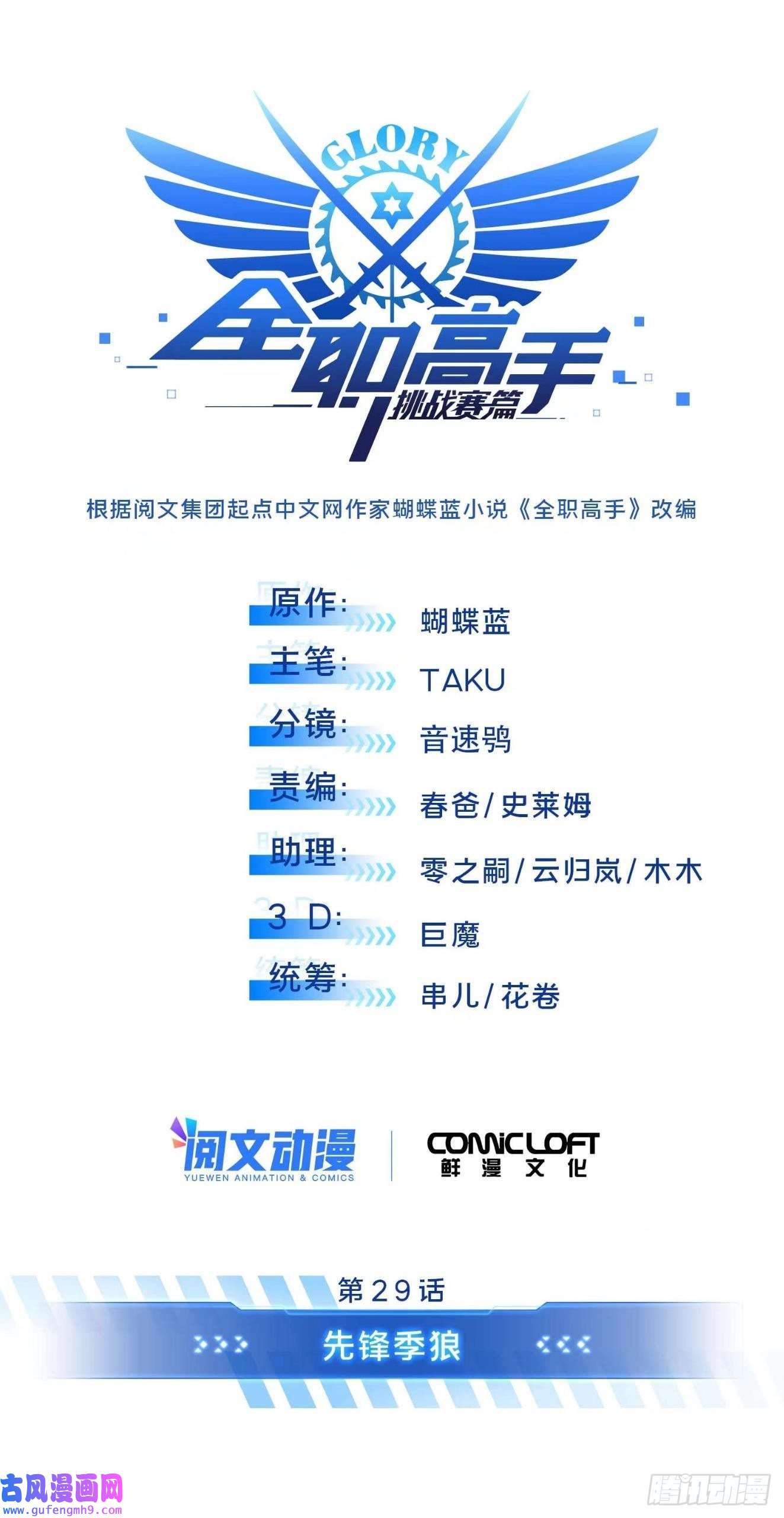 全职高手挑战赛篇29 先锋季狼