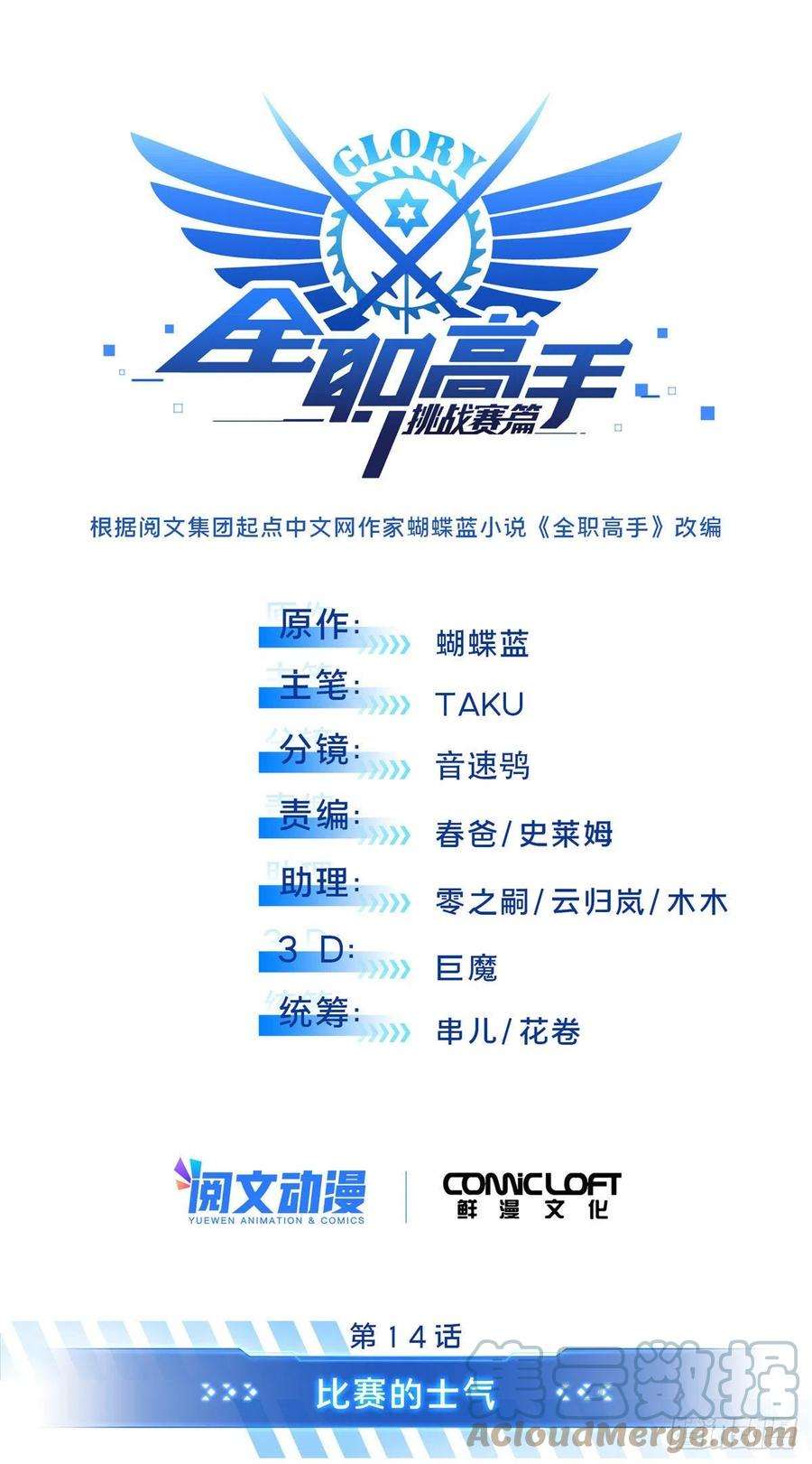 全职高手挑战赛篇14 比赛的士气