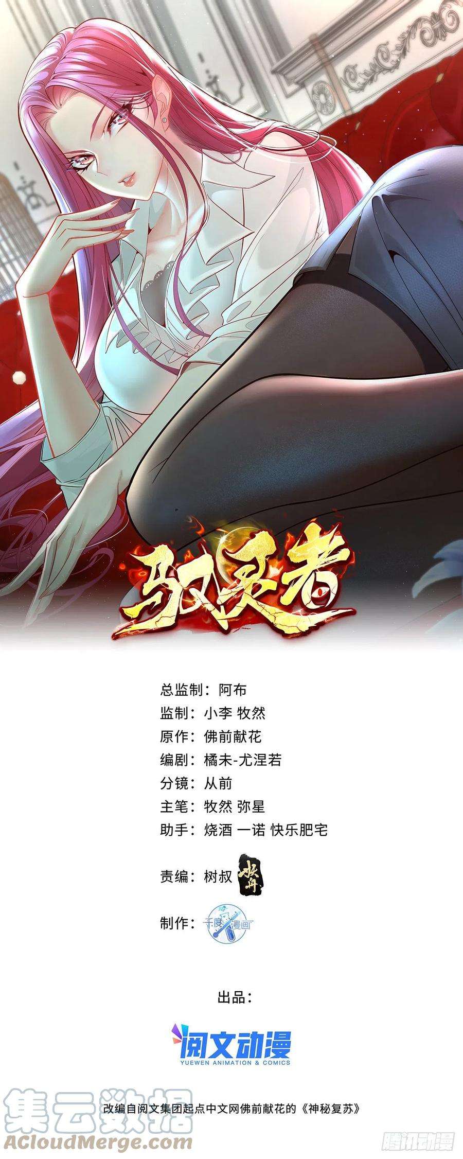 驭灵者19话 第二女主：江艳登场