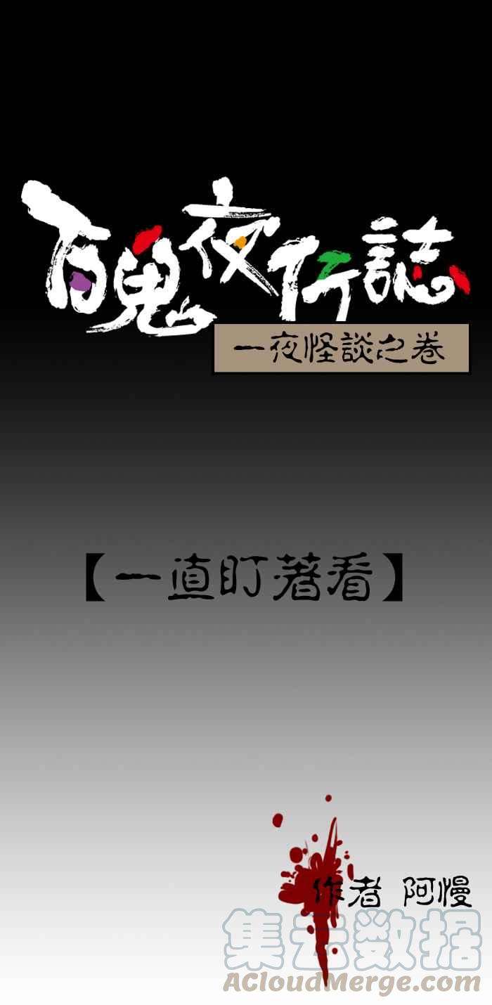 百鬼夜行志・一夜怪谈之卷第217话 一直盯着看