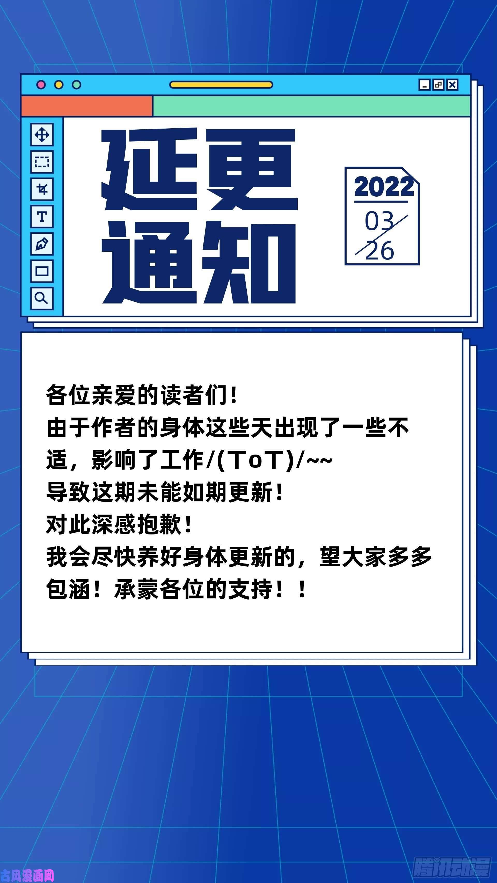 我有一座英魂殿第三十一话 延更通知