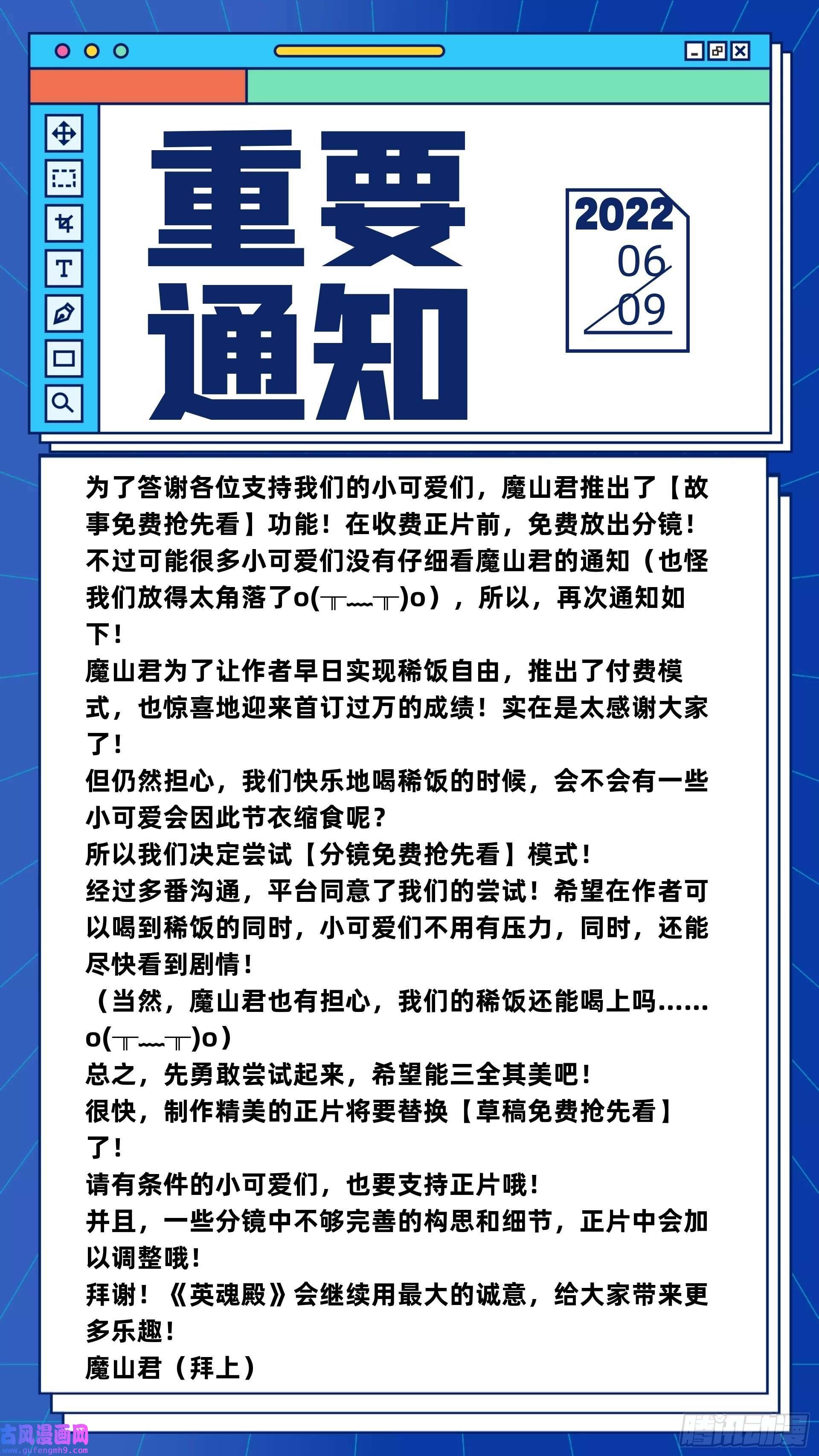 我有一座英魂殿注意啦，重要通知！！！