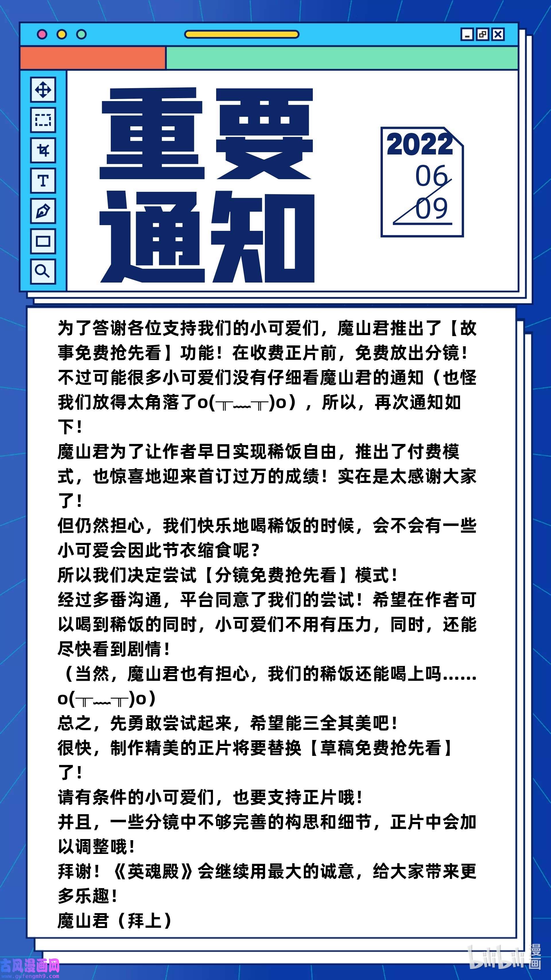 我有一座英魂殿048 注意啦，重要通知！！！