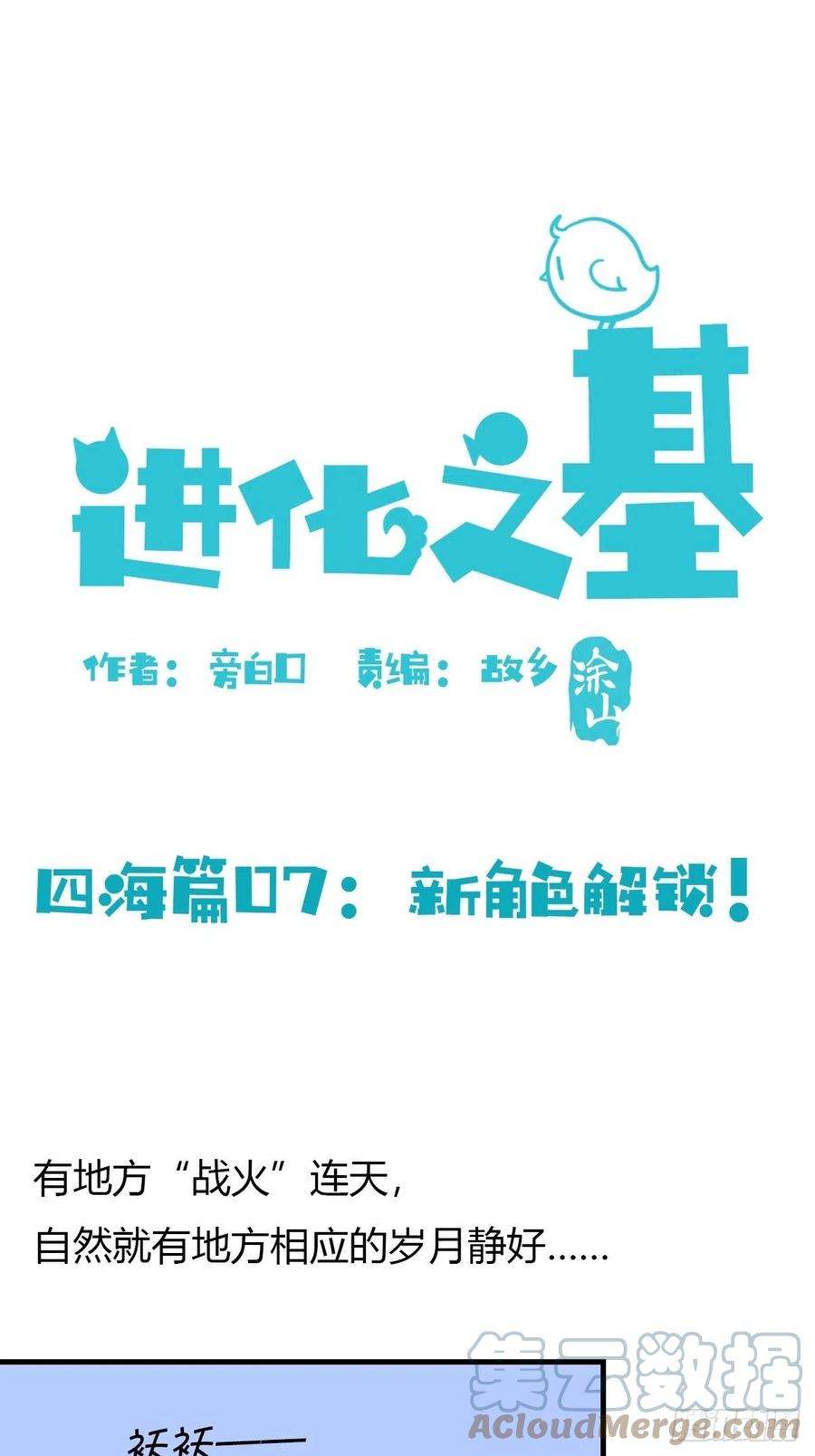 进化之基四海篇07：新卡解锁！