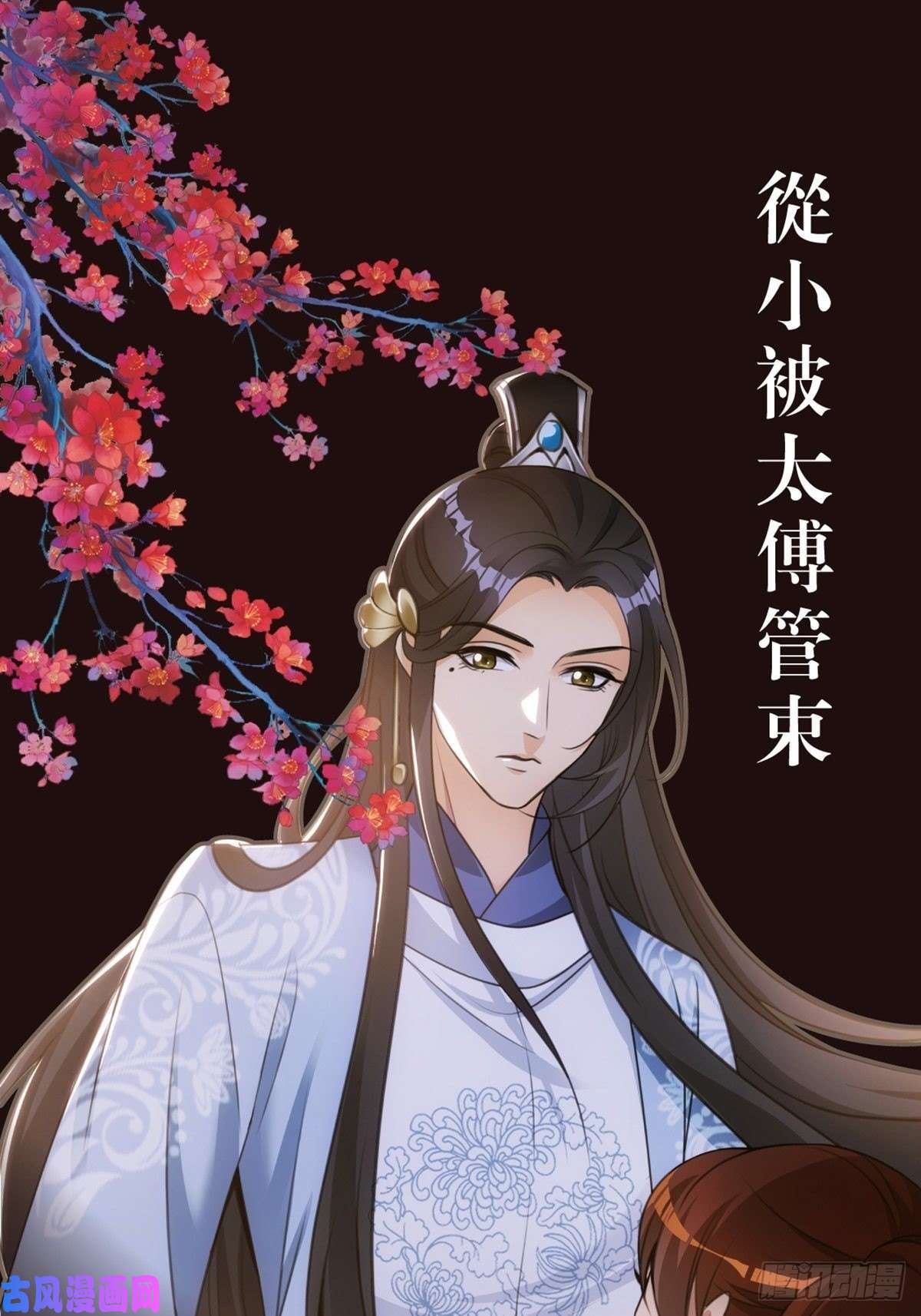 欺师预告