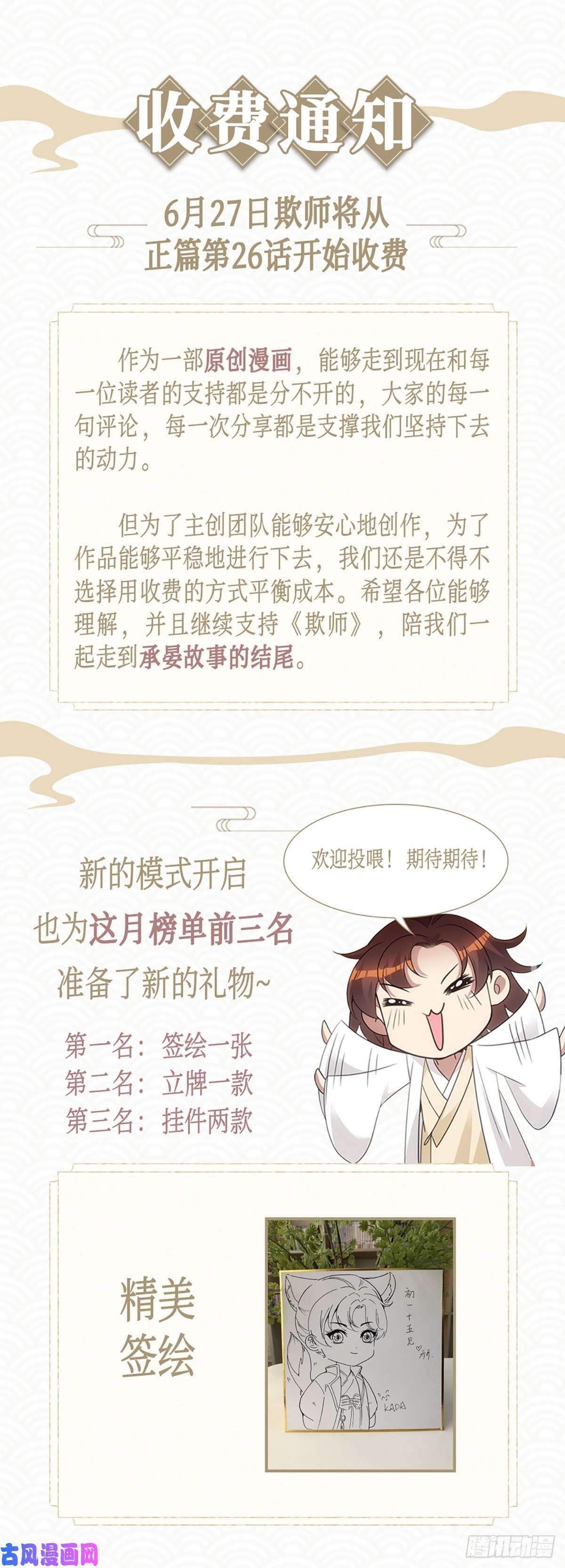 欺师收费通知