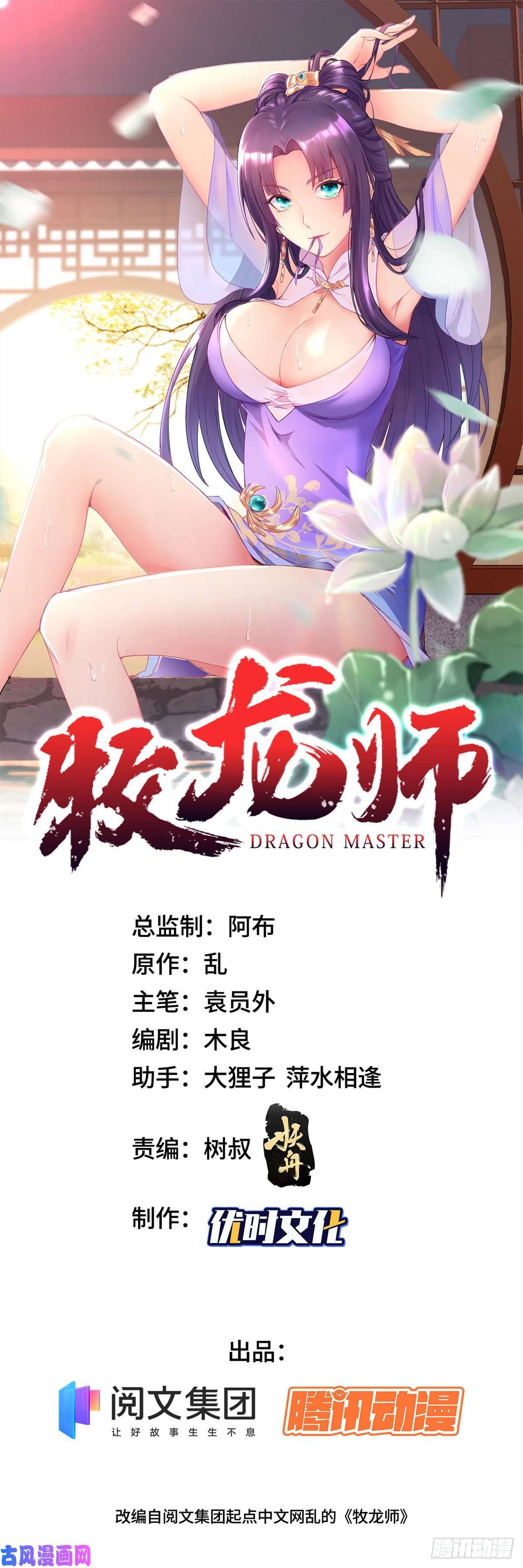 牧龙师27 独战群龙！