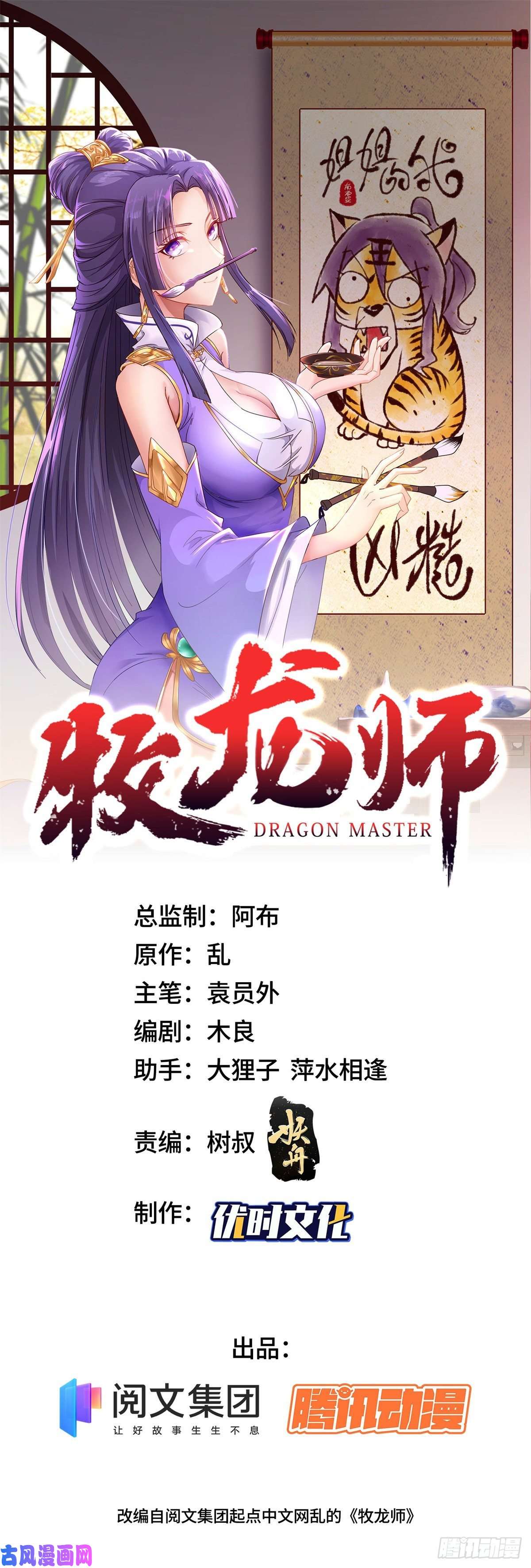 牧龙师31 击杀夜交藤鼠狼魔灵