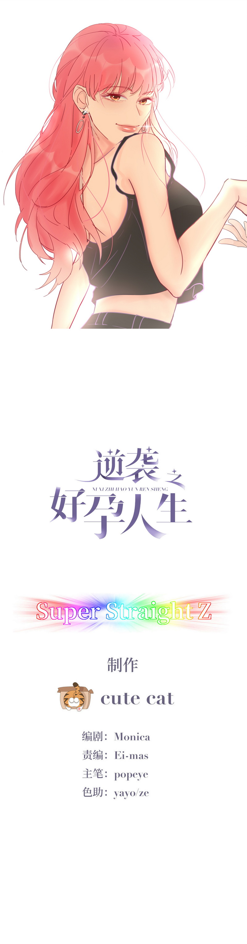 逆袭之好孕人生第34话