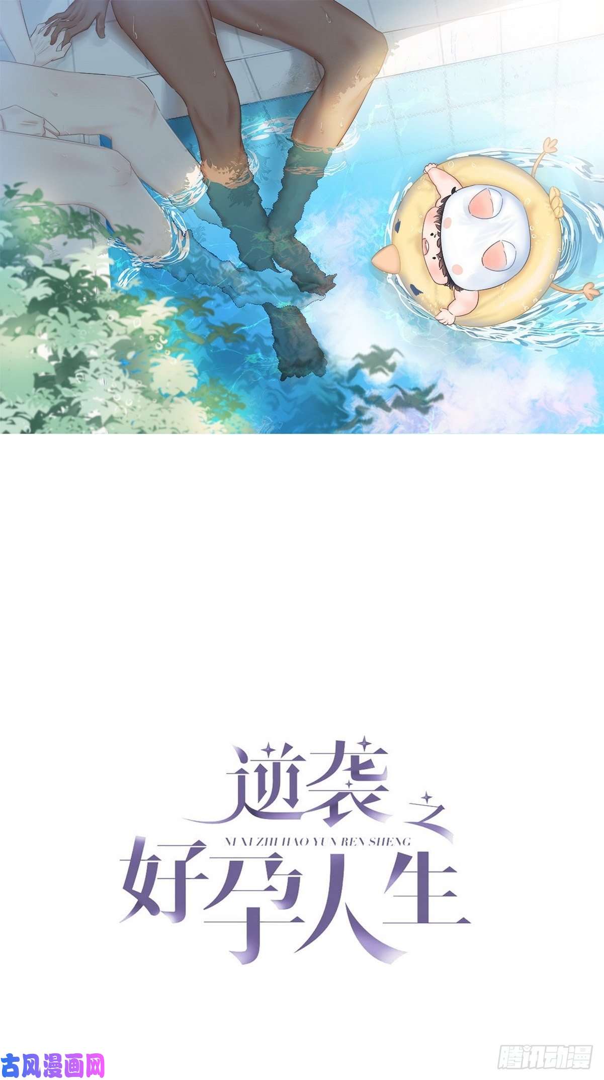 逆袭之好孕人生第43话 新年真实身份