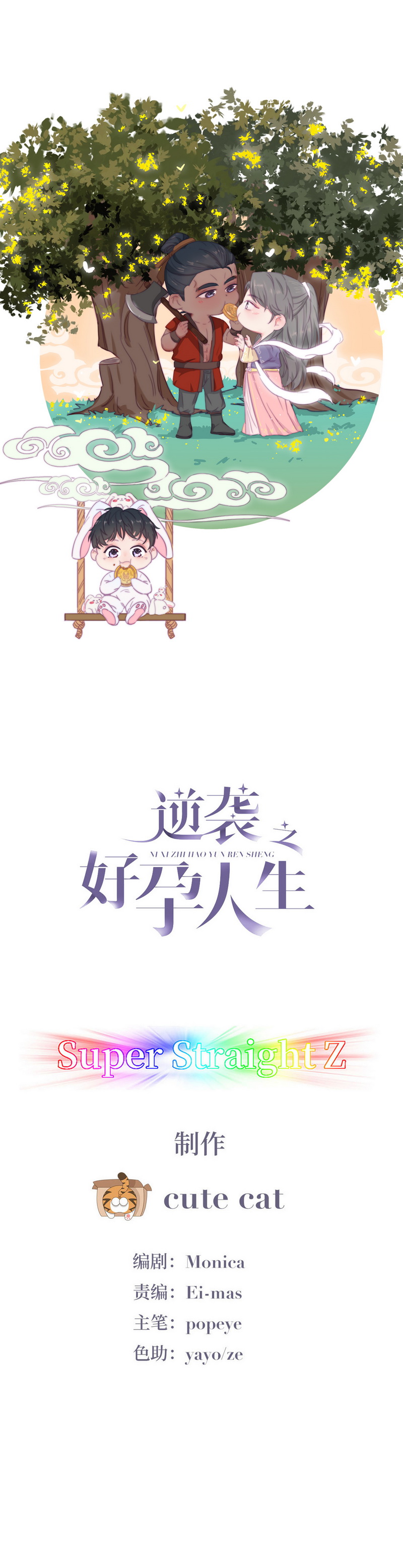 逆袭之好孕人生第46话 给徐新年下套