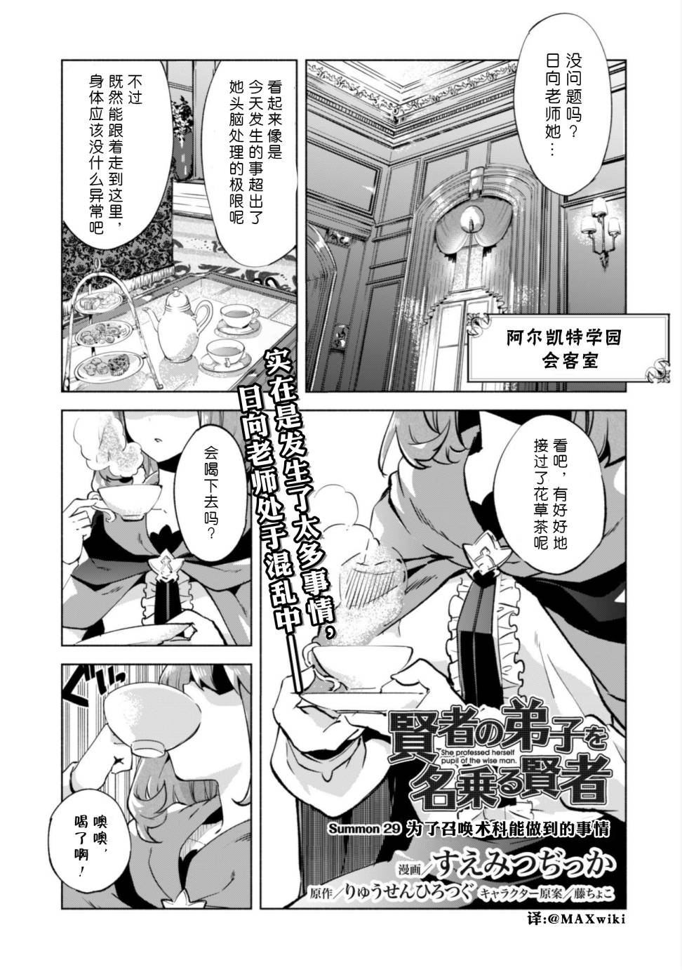 自称贤者弟子的贤者第29话