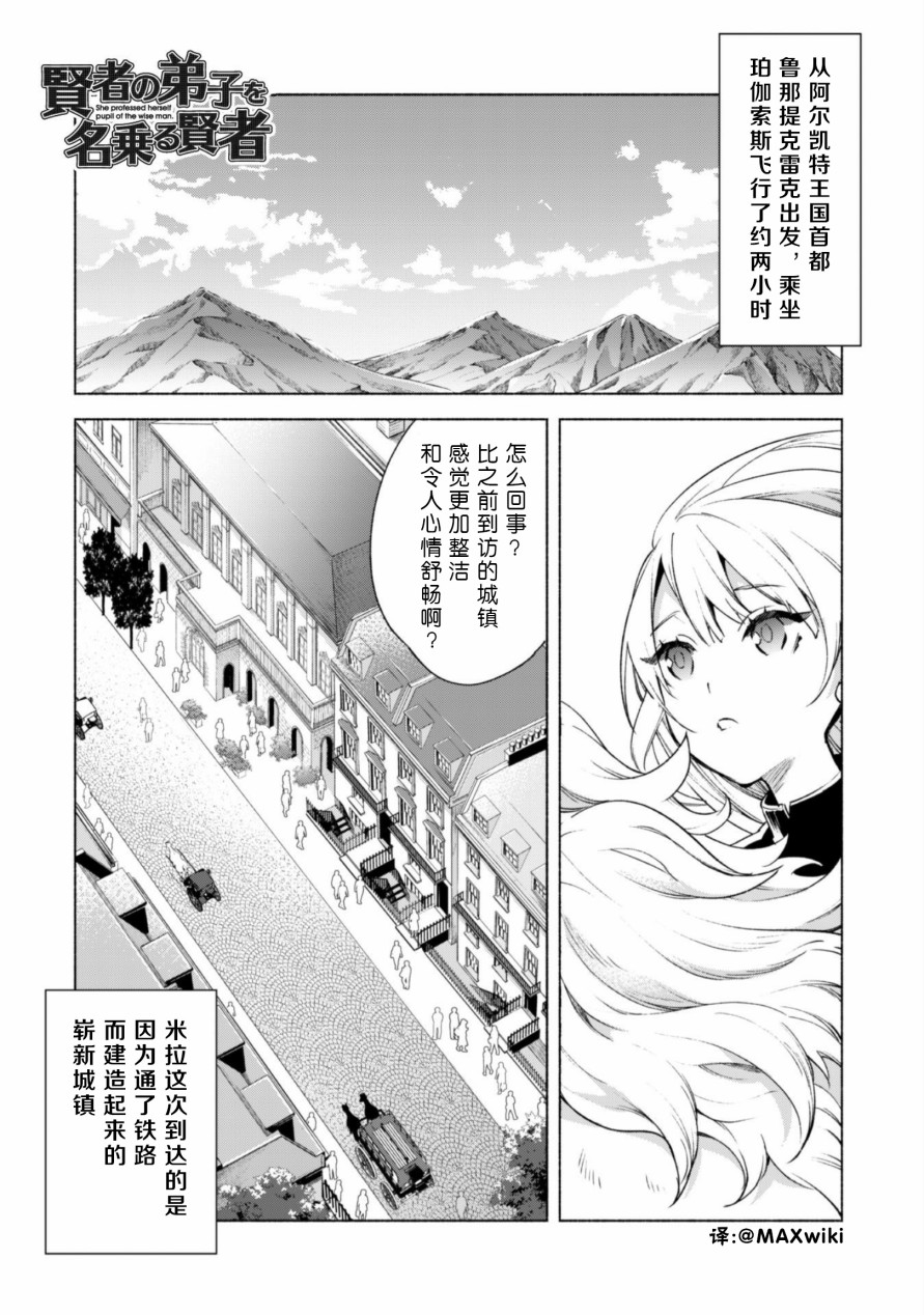 自称贤者弟子的贤者第45.5话