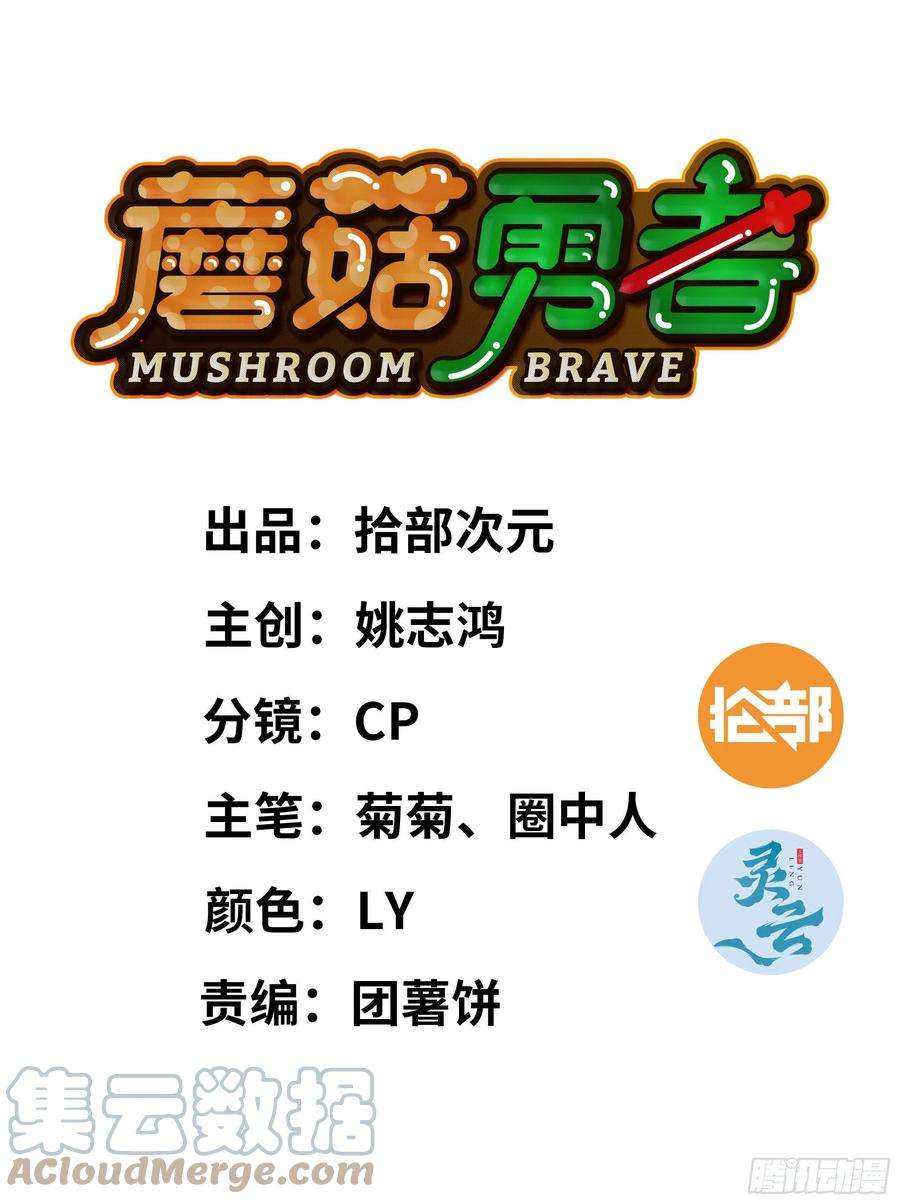 蘑菇勇者40- 蘑菇魔王