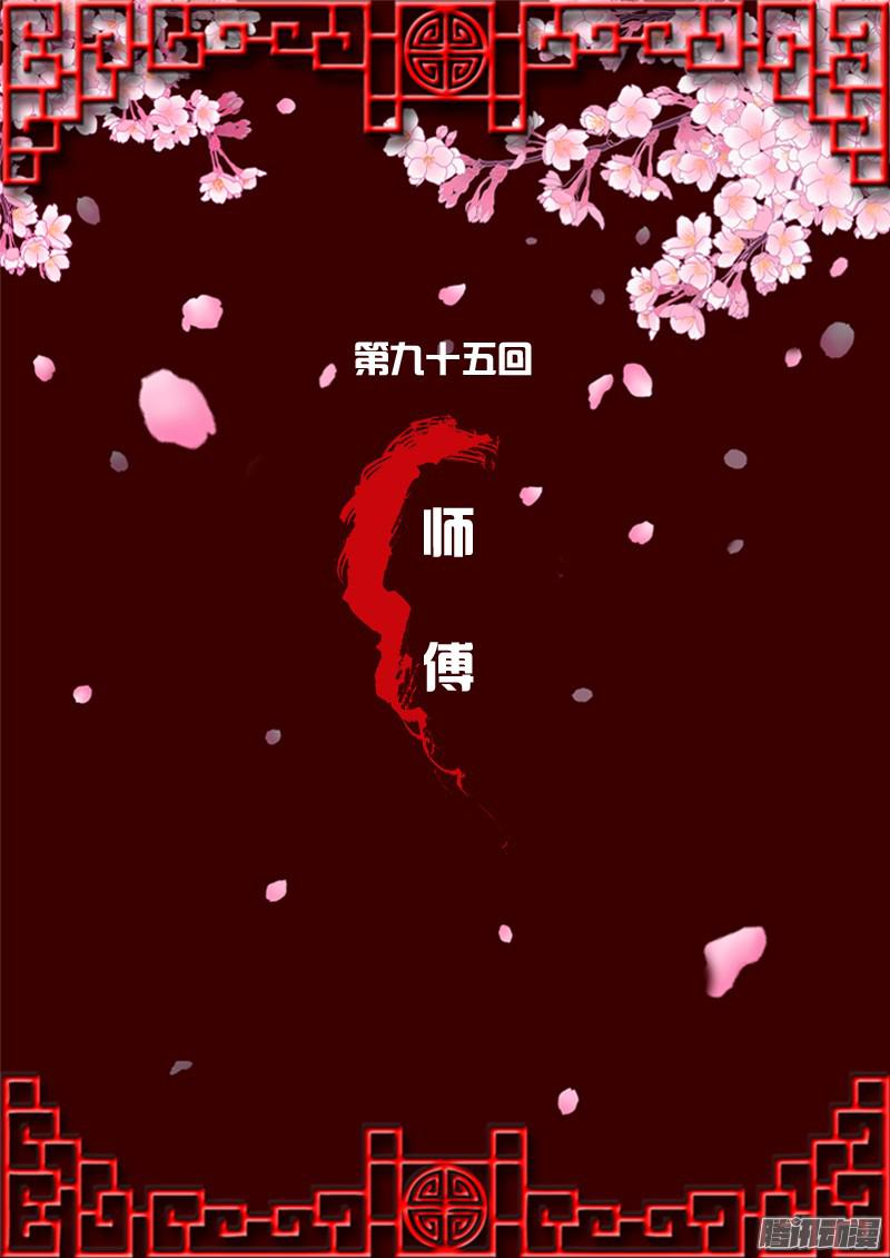 通灵妃师傅