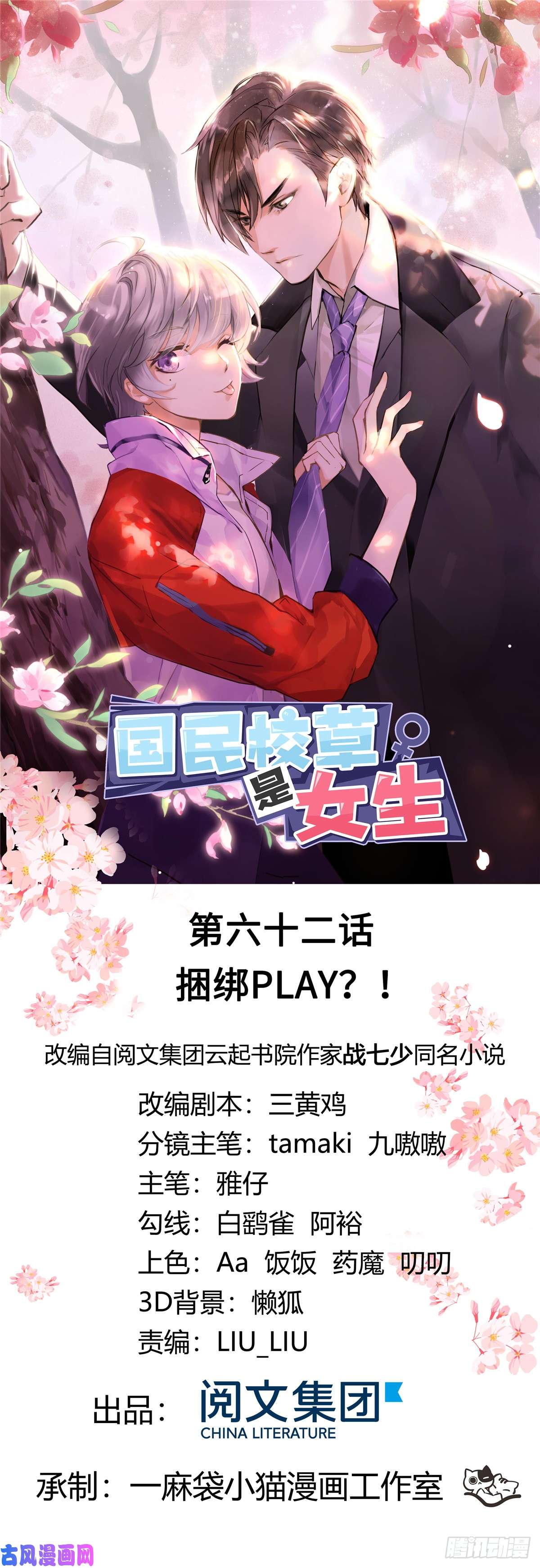 国民校草是女生第六十二话 捆绑play！？