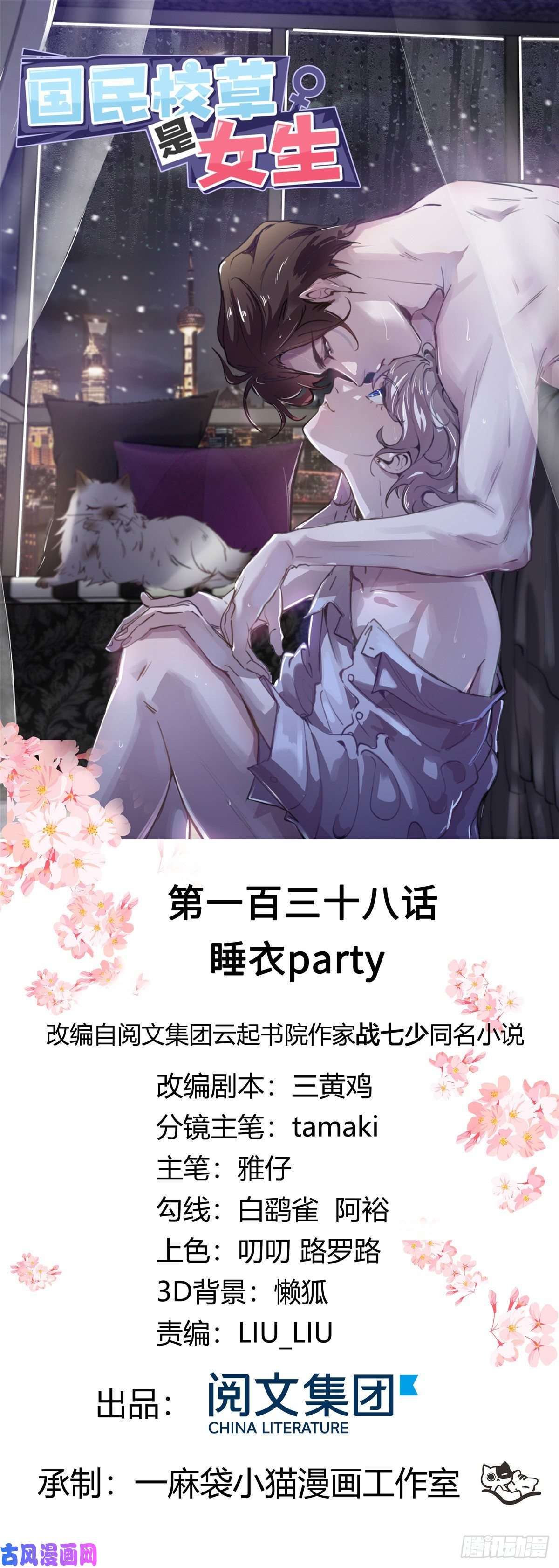 国民校草是女生第一百三十八话 睡衣party