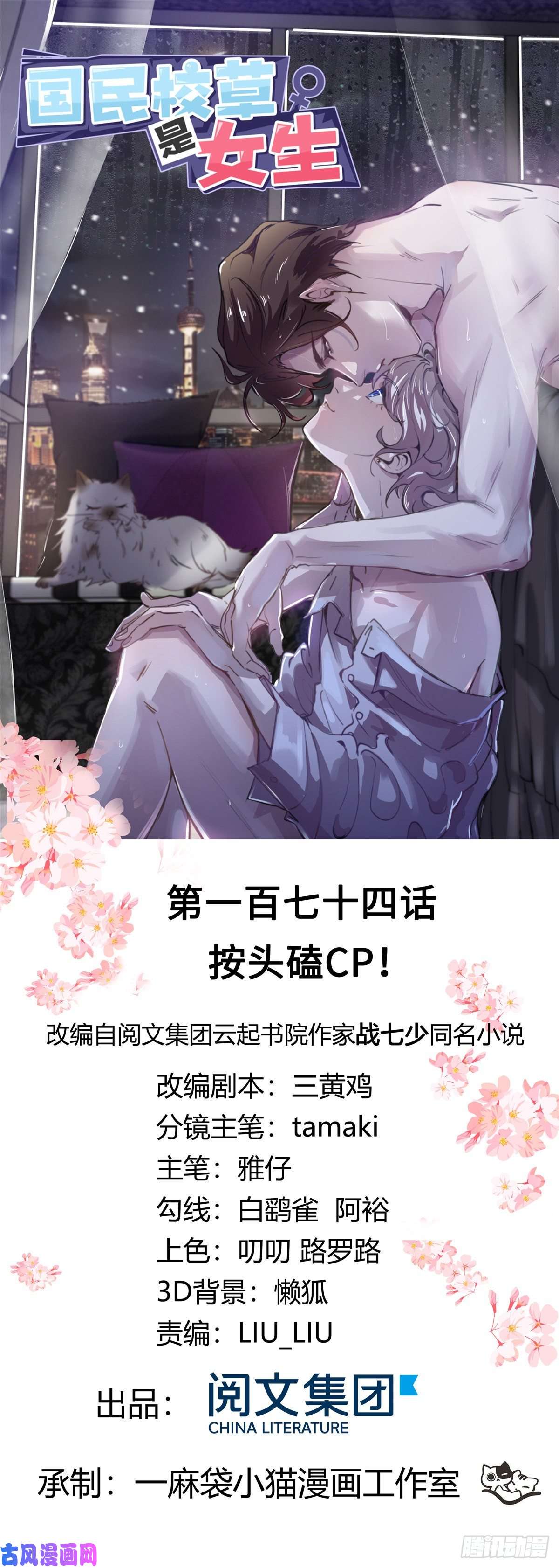 国民校草是女生第174话 按头磕CP！