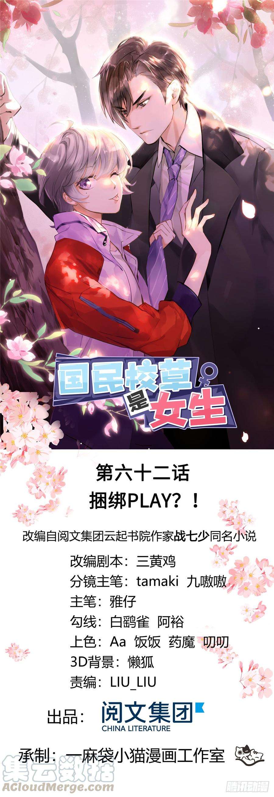 国民校草是女生六十二话 捆绑play！？