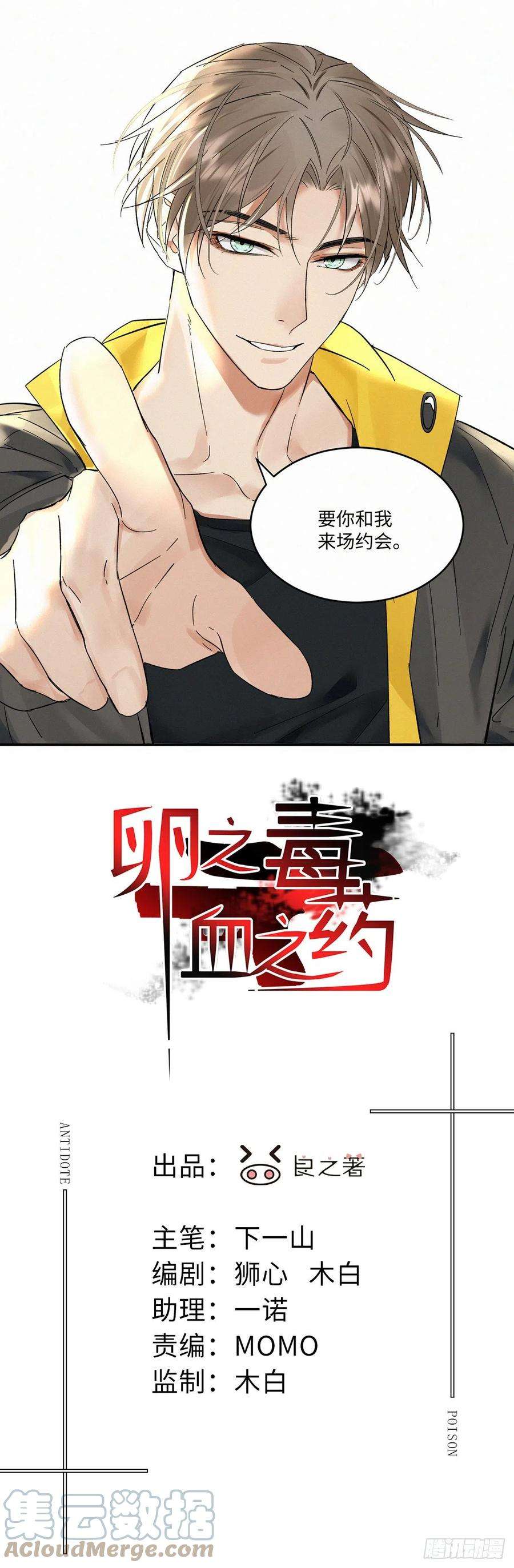 卵之毒，血之药chapter · 015