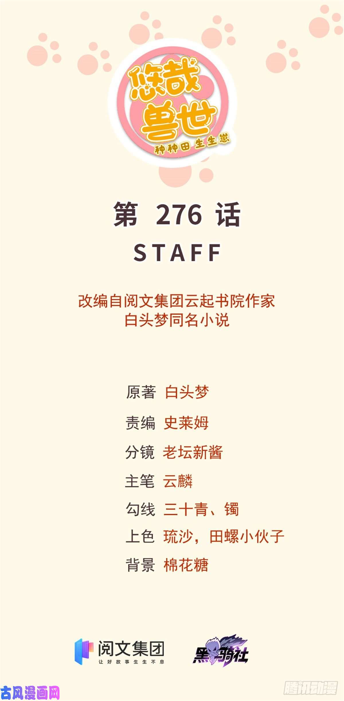 悠哉兽世：种种田，生生崽276