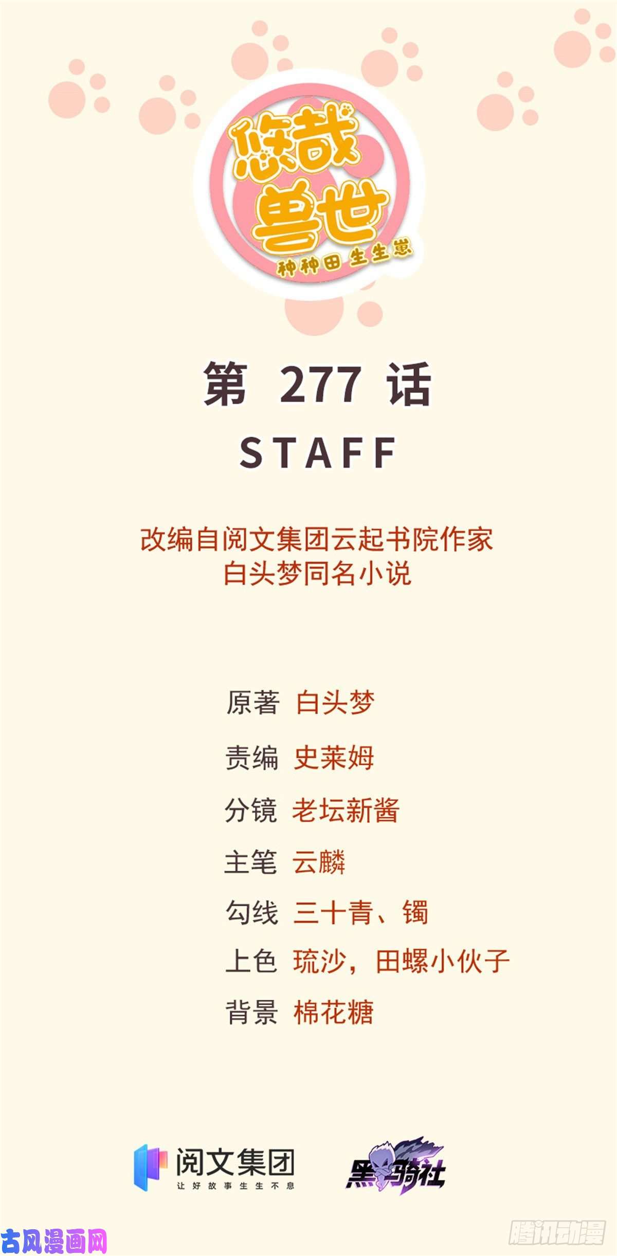 悠哉兽世：种种田，生生崽277