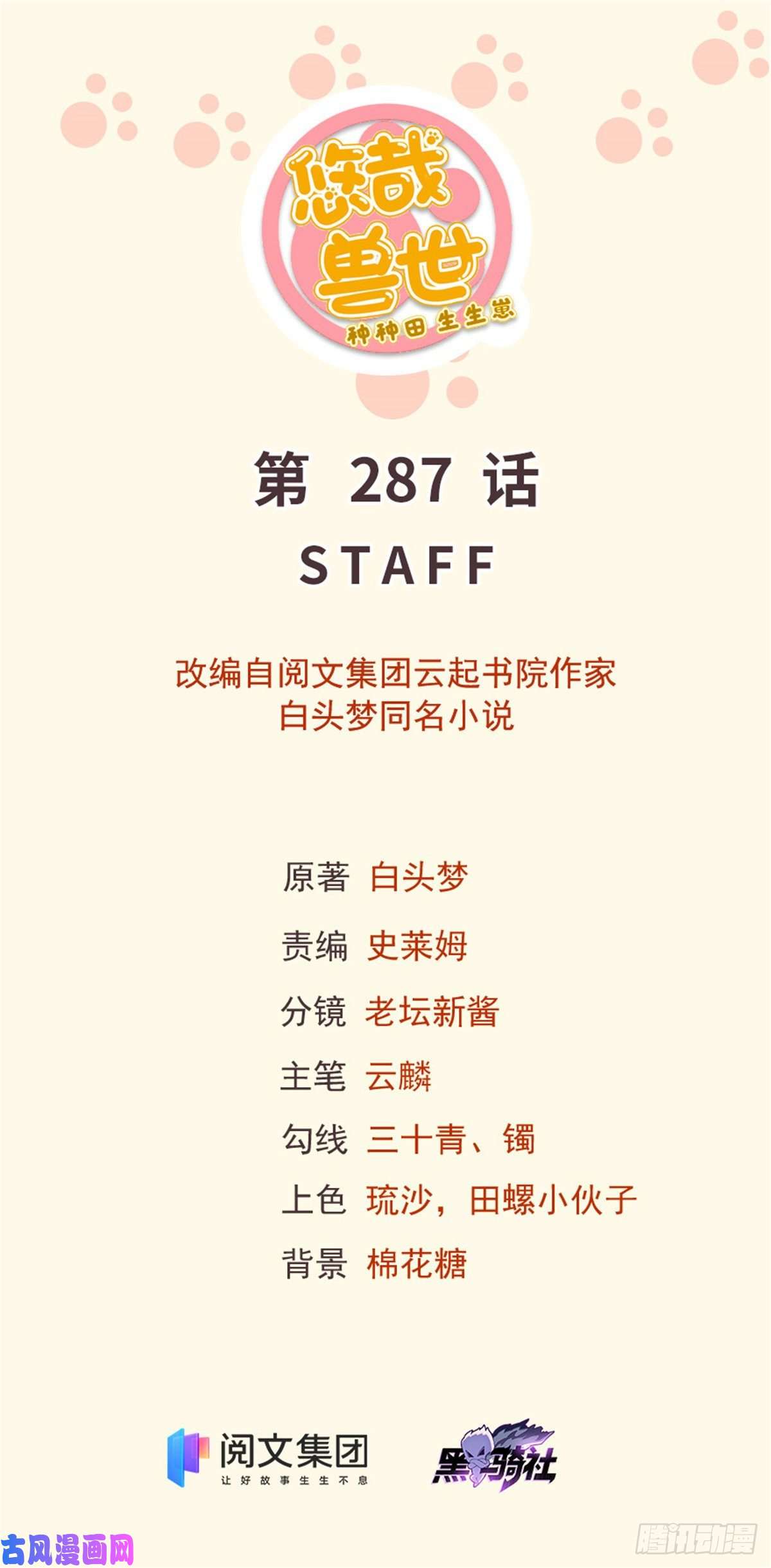 悠哉兽世：种种田，生生崽287