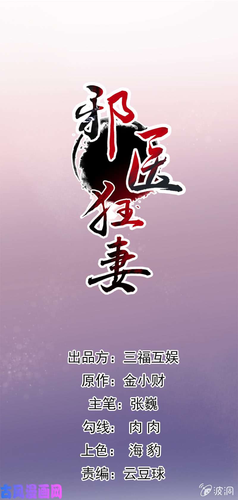 邪医狂妻第74话