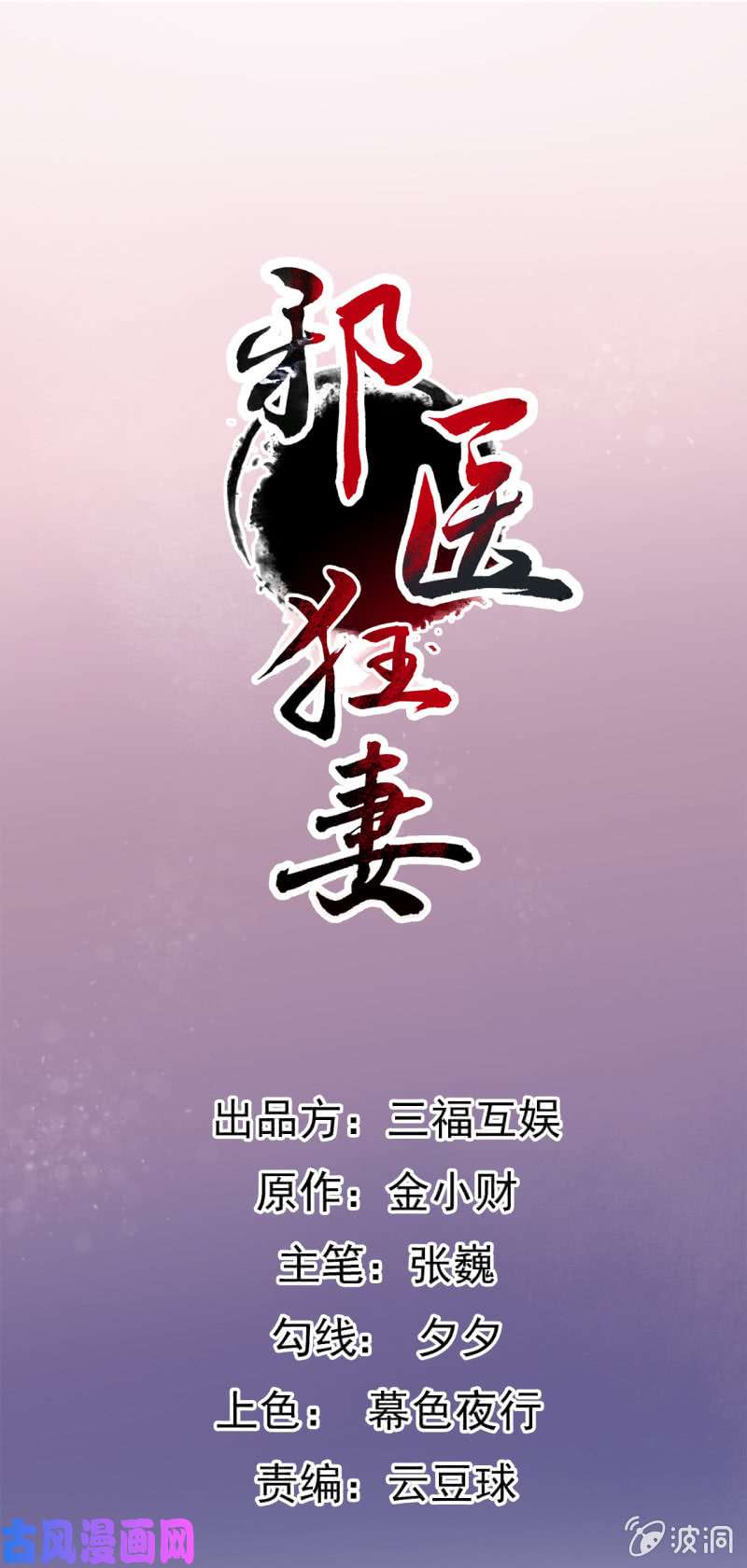 邪医狂妻第76话